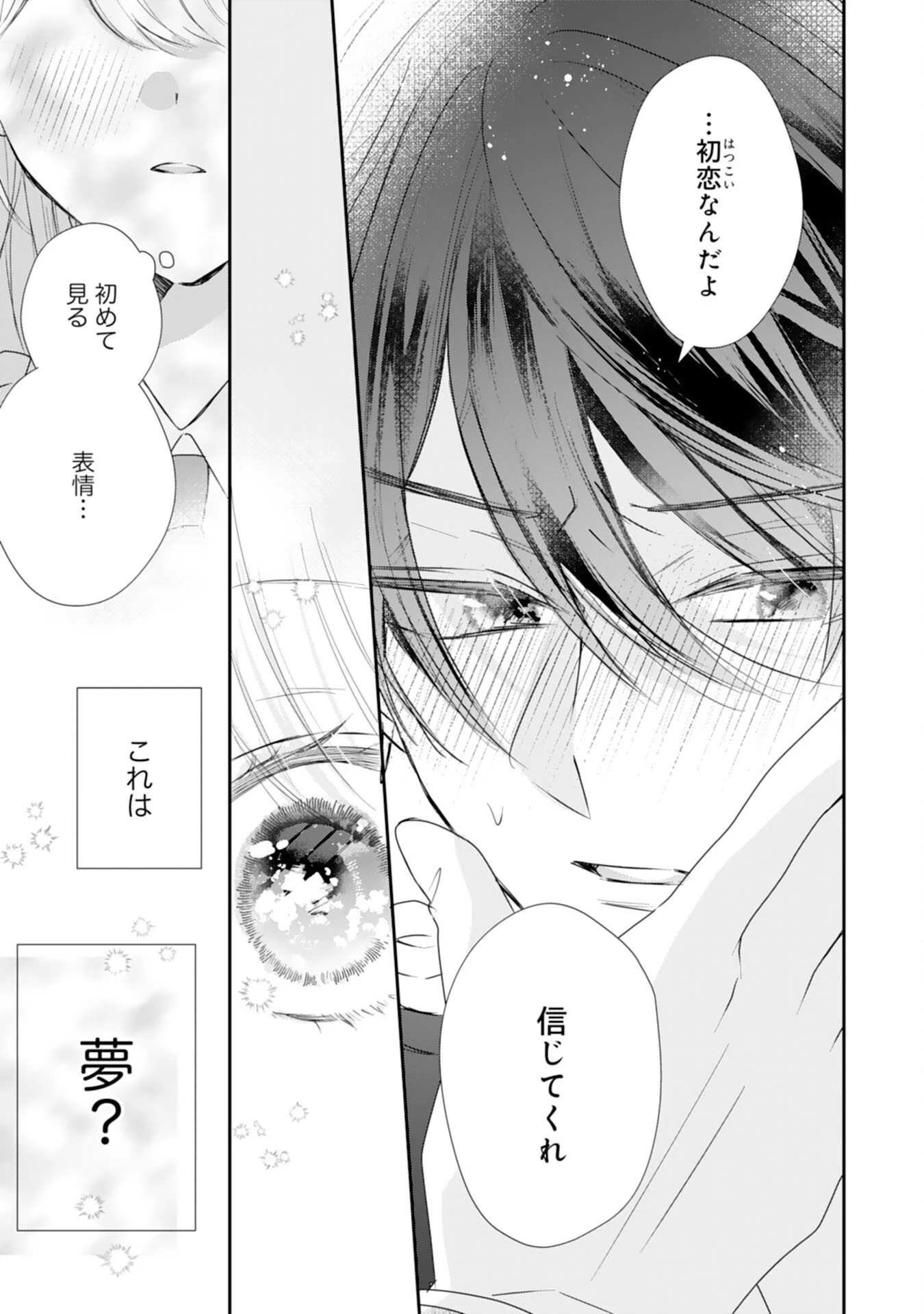 平凡な私の獣騎士団もふもふライフ 第41話 - 23