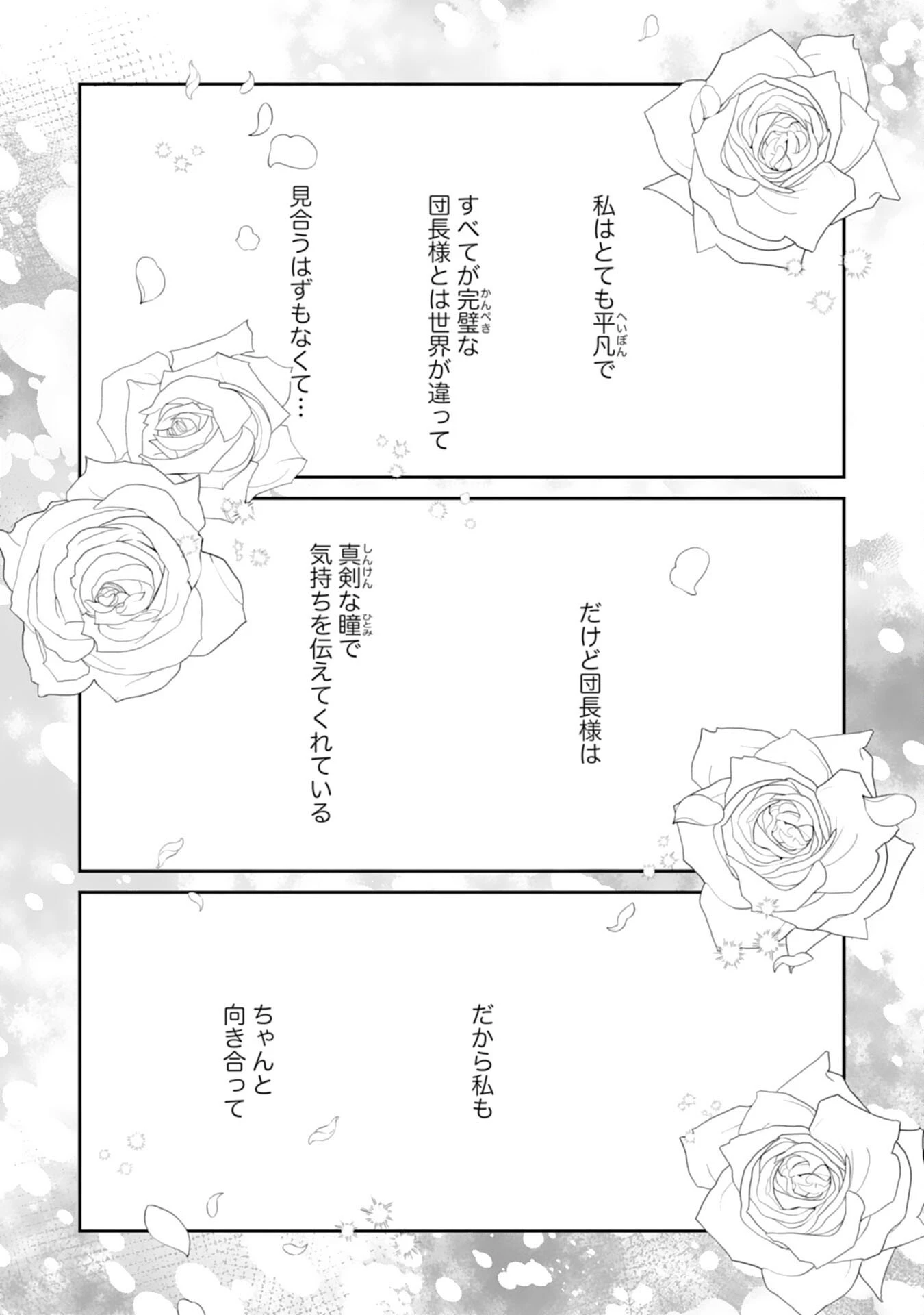 平凡な私の獣騎士団もふもふライフ 第41話 - 24