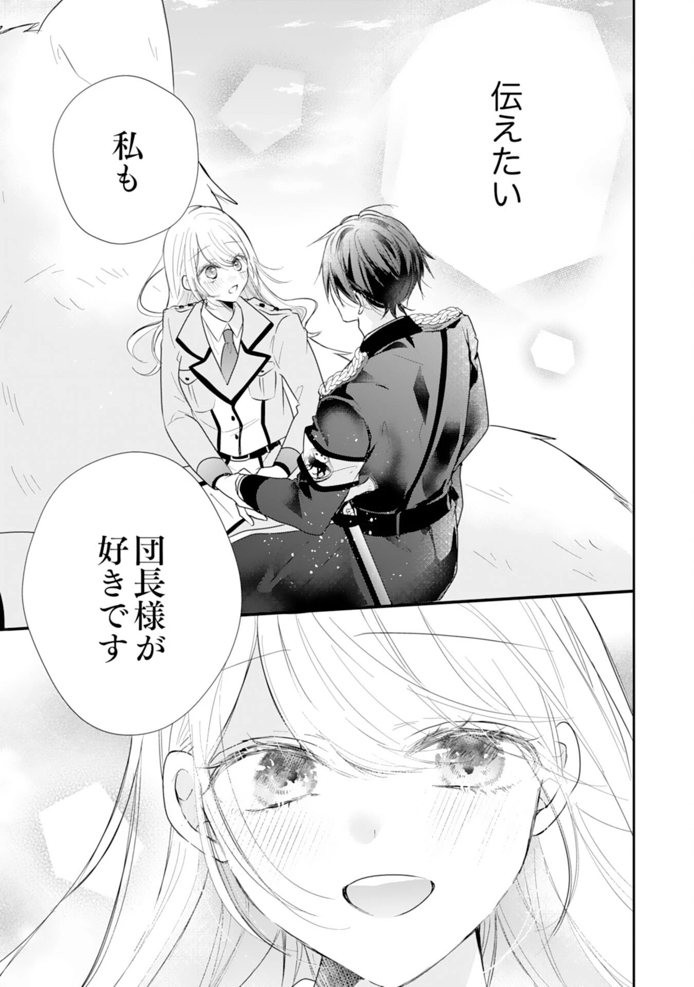 平凡な私の獣騎士団もふもふライフ 第41話 - 25