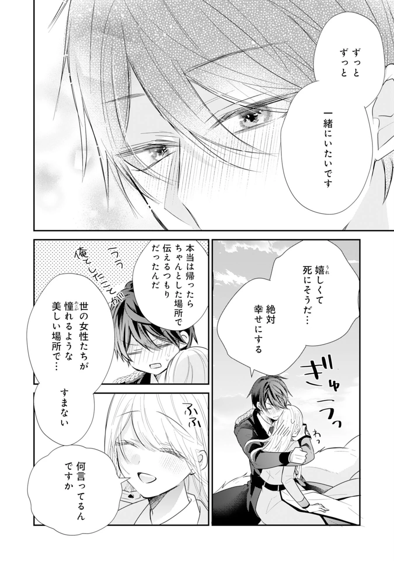 平凡な私の獣騎士団もふもふライフ 第41話 - 26