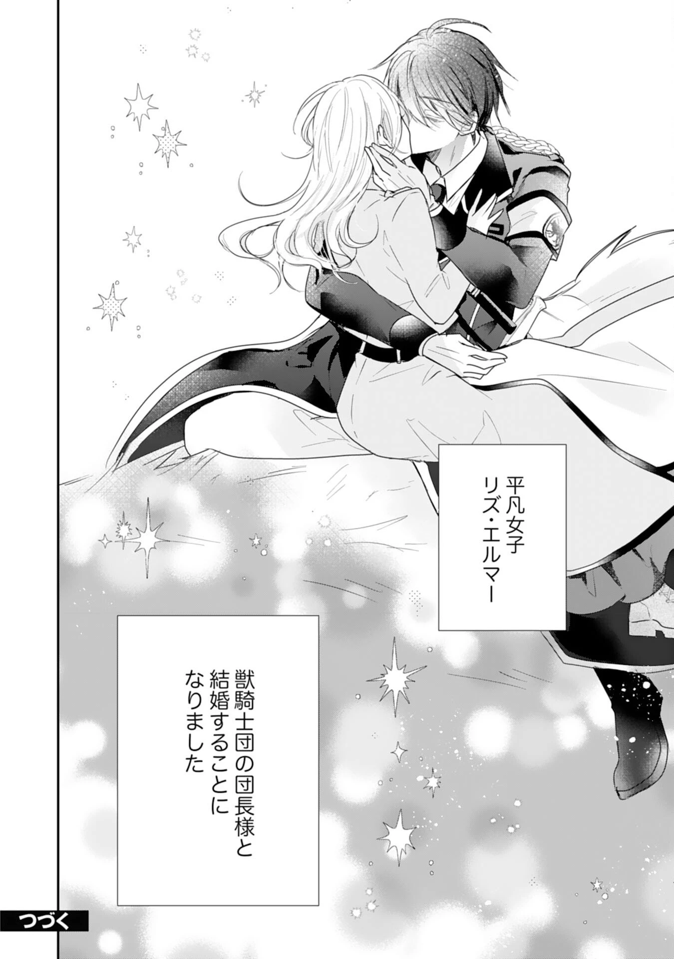 平凡な私の獣騎士団もふもふライフ 第41話 - 28