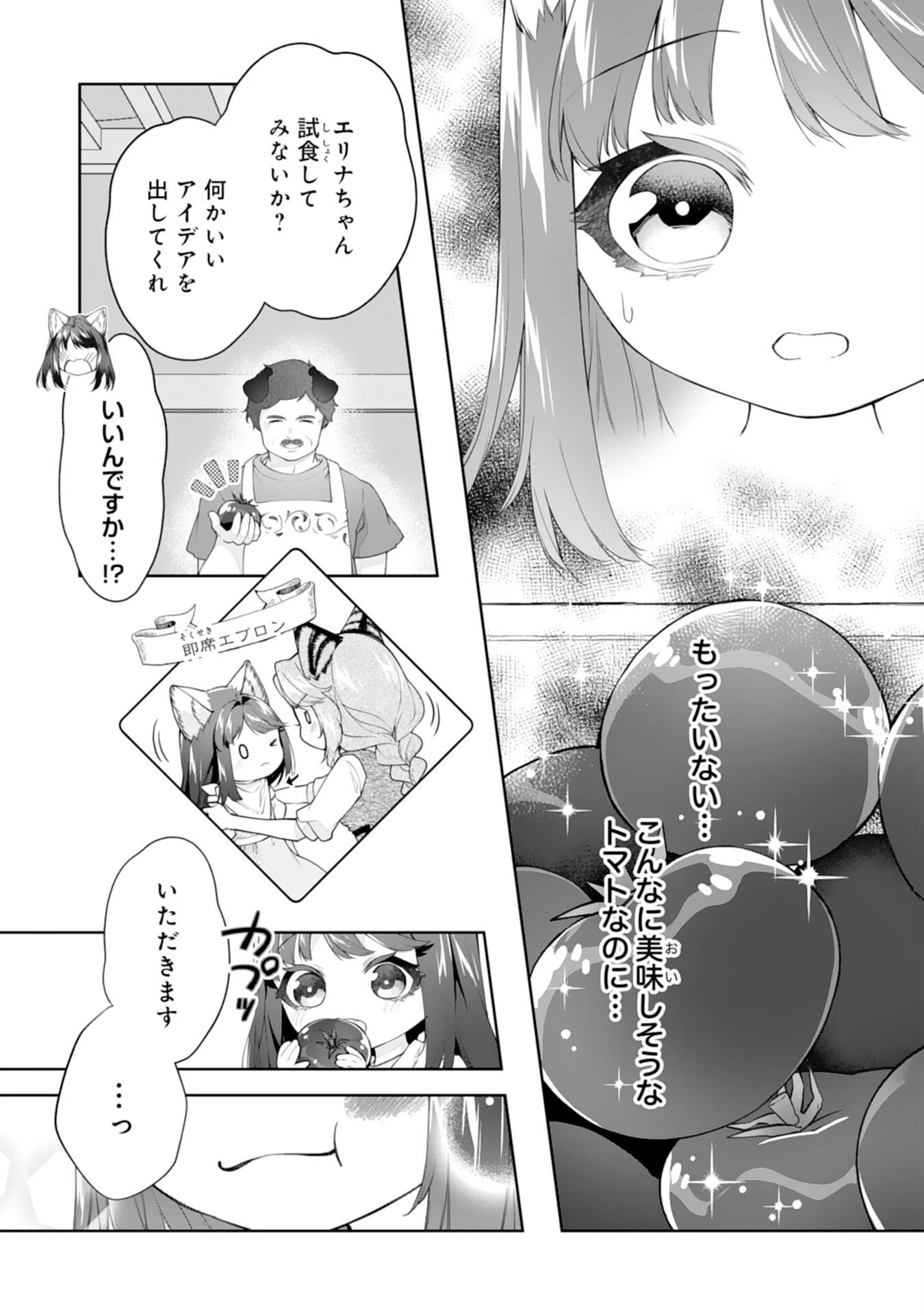 ねこねこ幼女の愛情ごはん 第15話 - 2