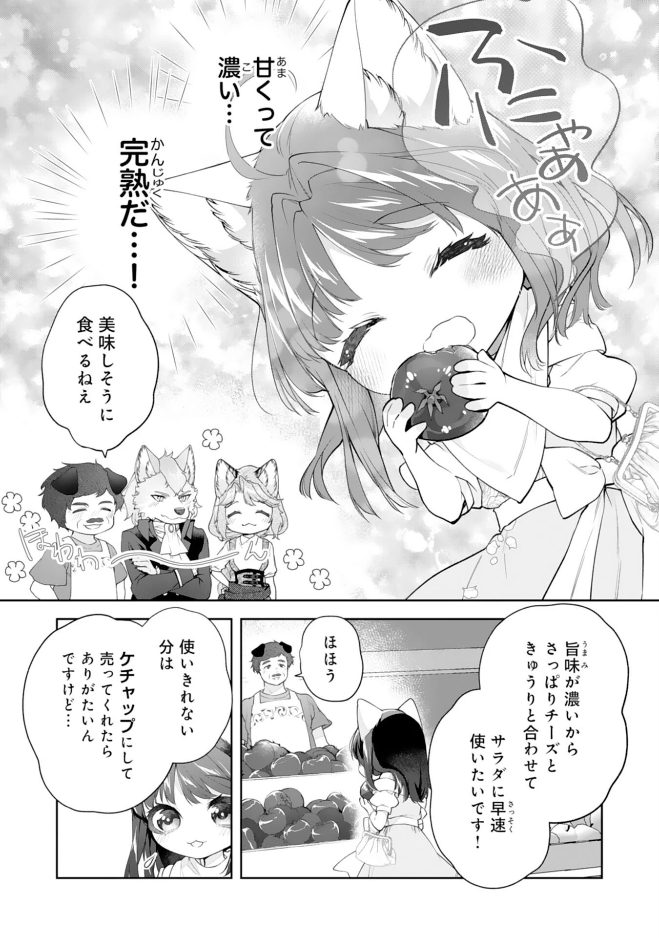 ねこねこ幼女の愛情ごはん 第15話 - 3