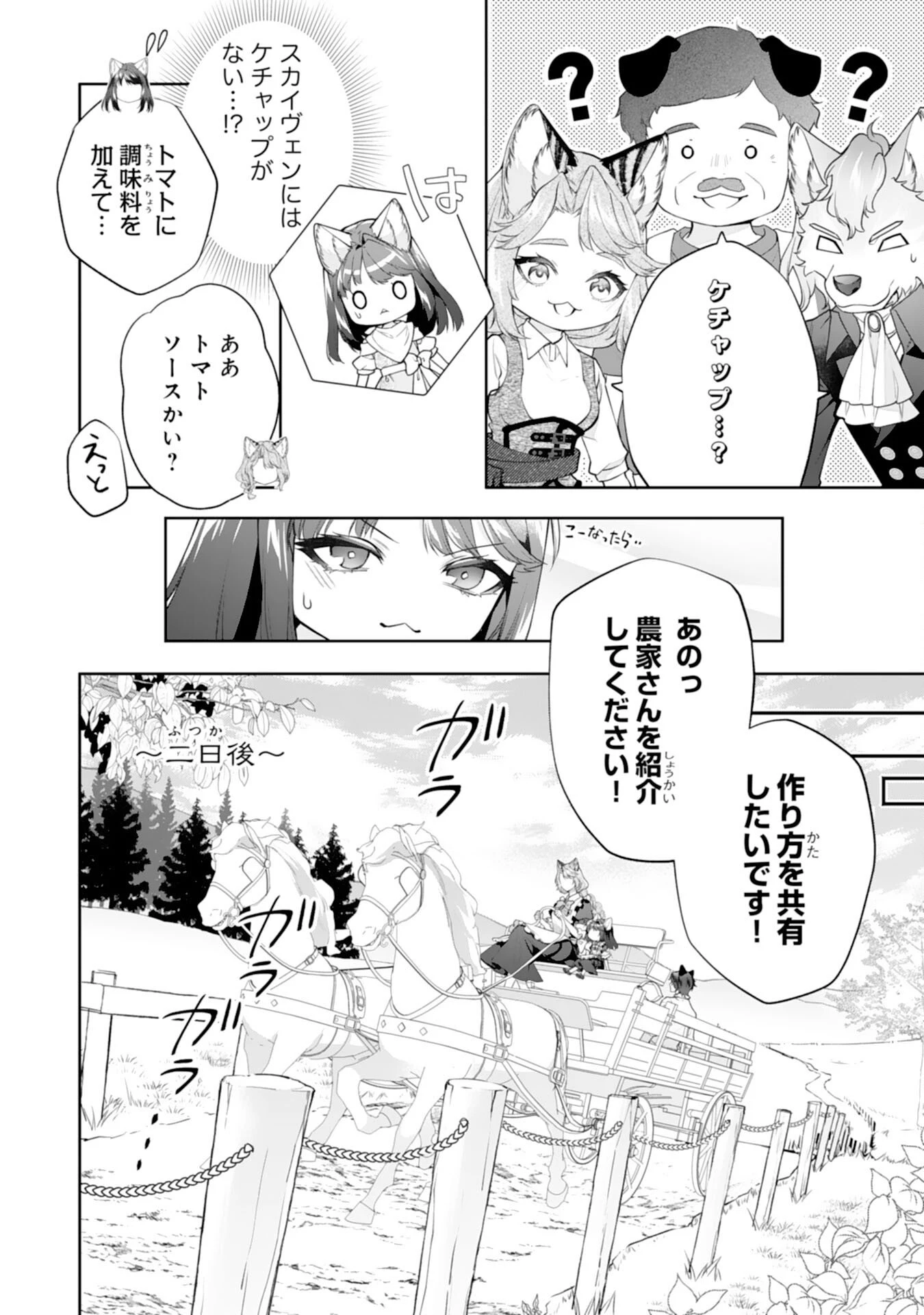 ねこねこ幼女の愛情ごはん 第15話 - 4