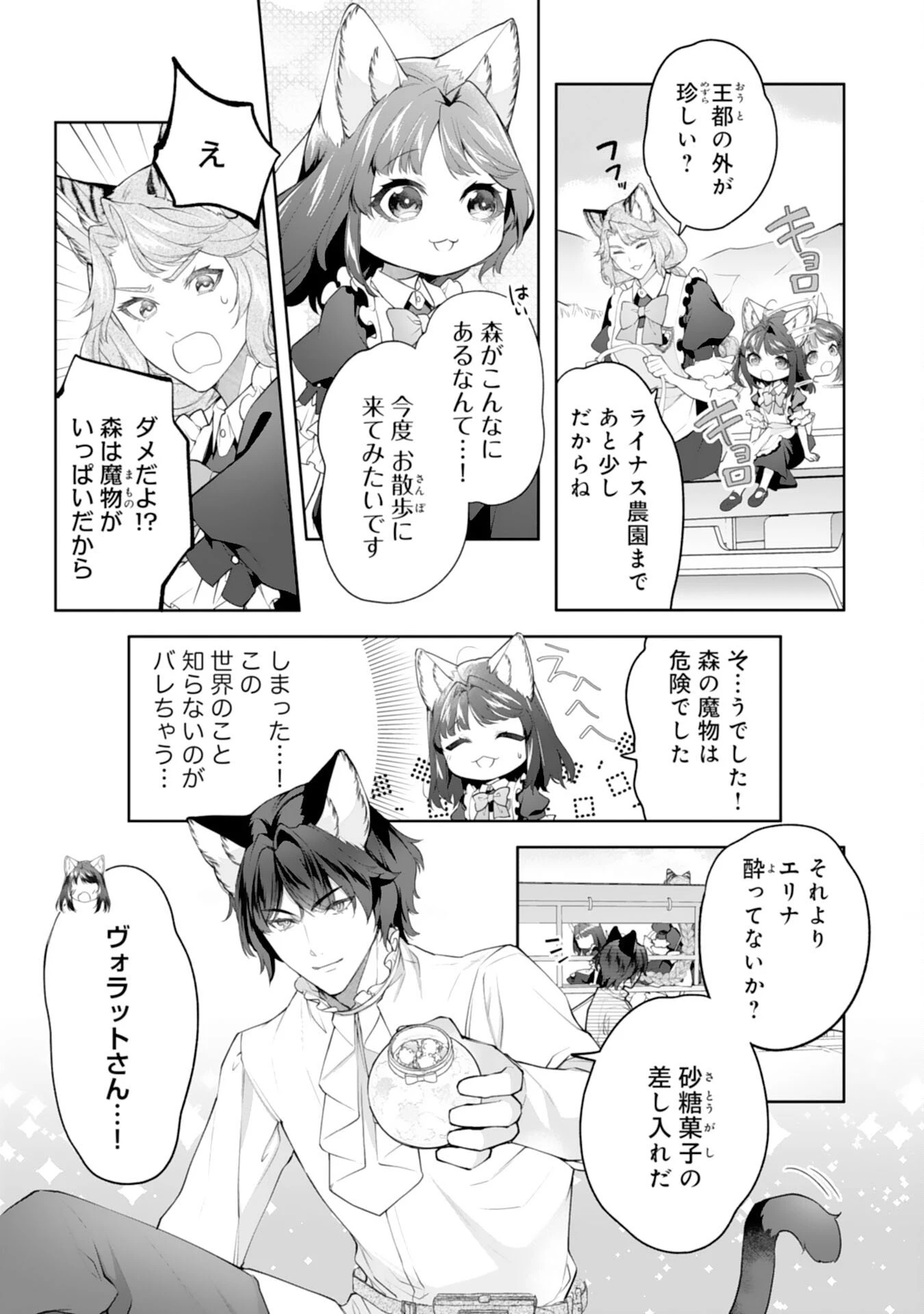 ねこねこ幼女の愛情ごはん 第15話 - 5