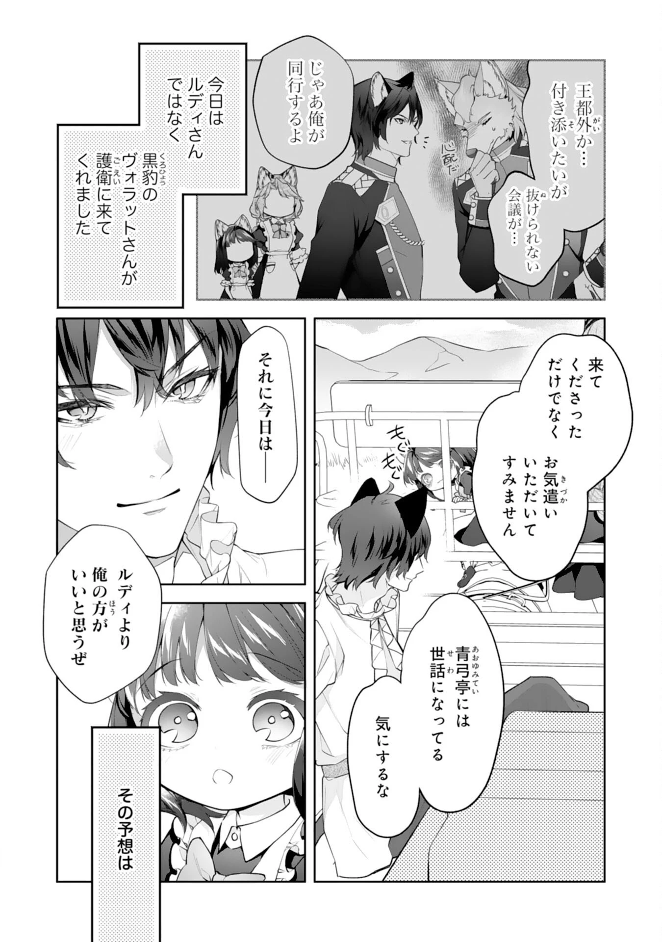 ねこねこ幼女の愛情ごはん 第15話 - 6