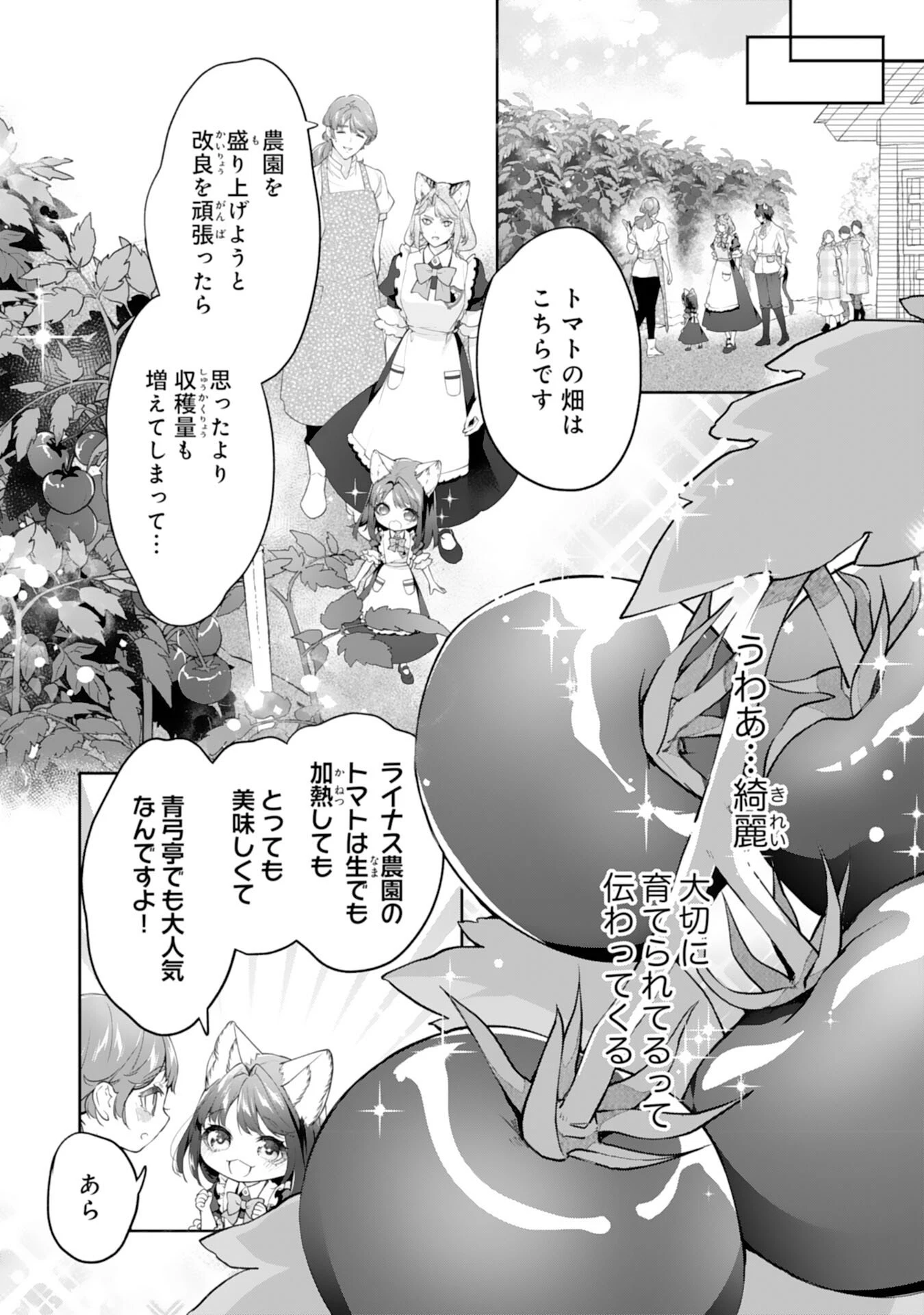 ねこねこ幼女の愛情ごはん 第15話 - 8