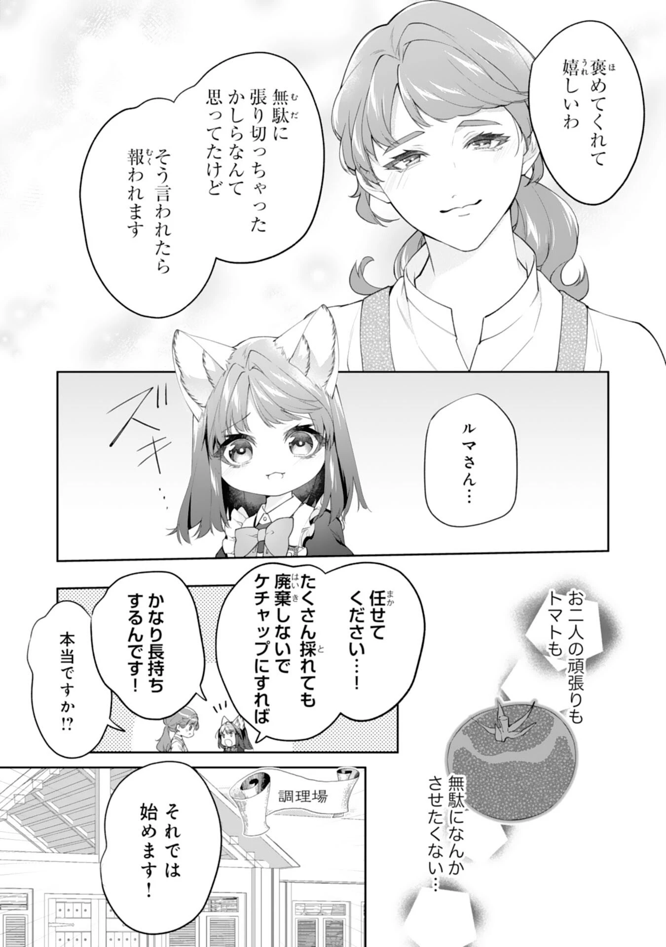 ねこねこ幼女の愛情ごはん 第15話 - 9