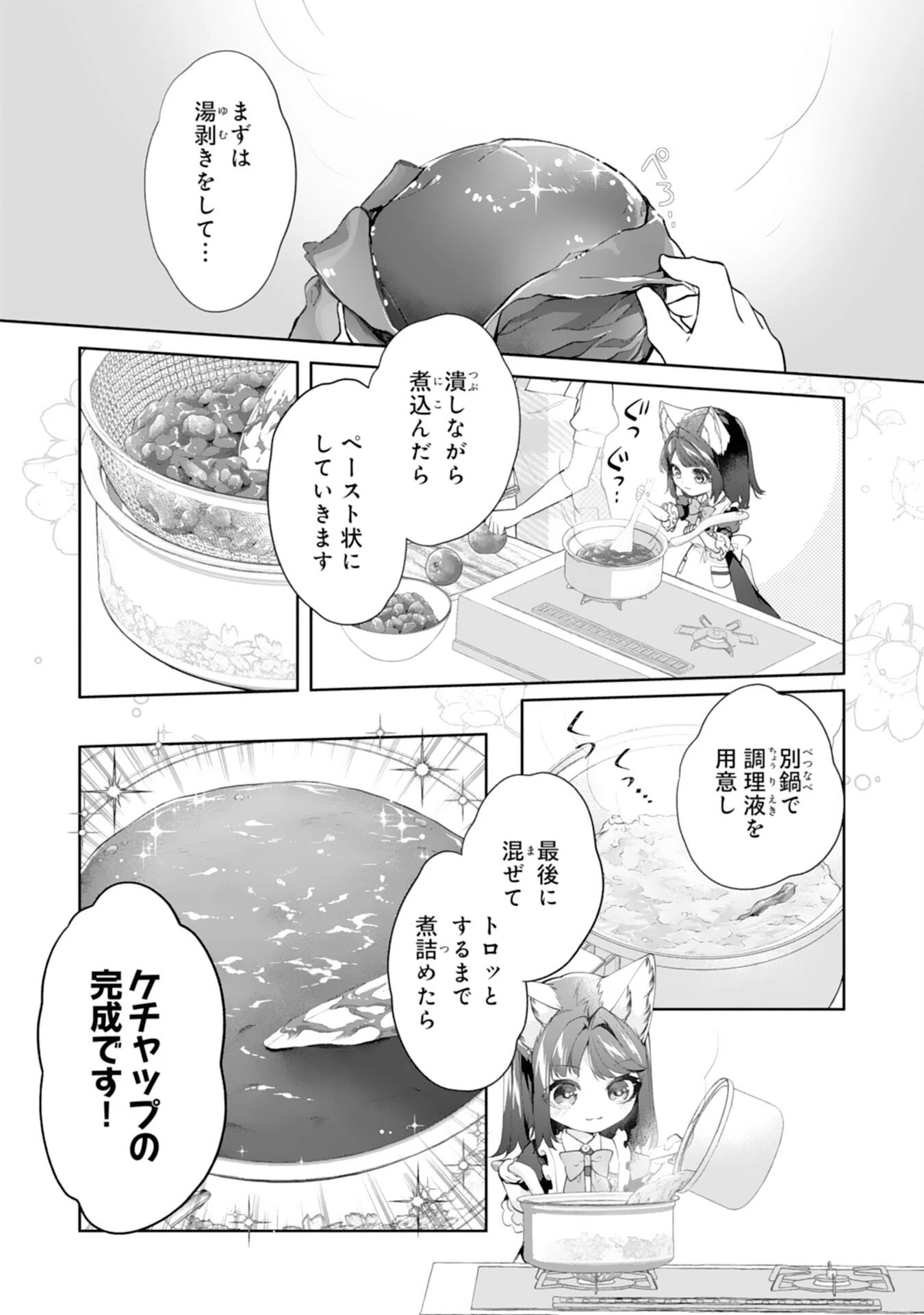 ねこねこ幼女の愛情ごはん 第15話 - 10