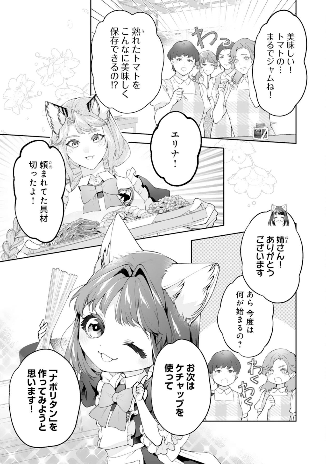 ねこねこ幼女の愛情ごはん 第15話 - 11
