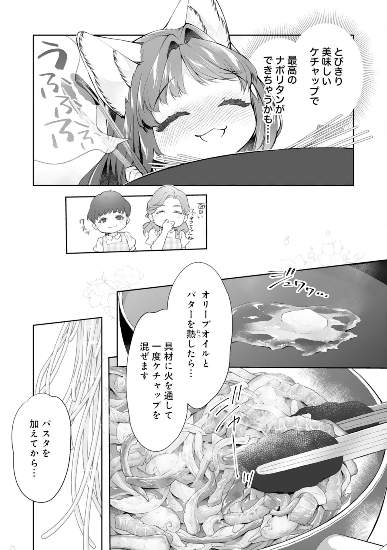 ねこねこ幼女の愛情ごはん 第15話 - 12