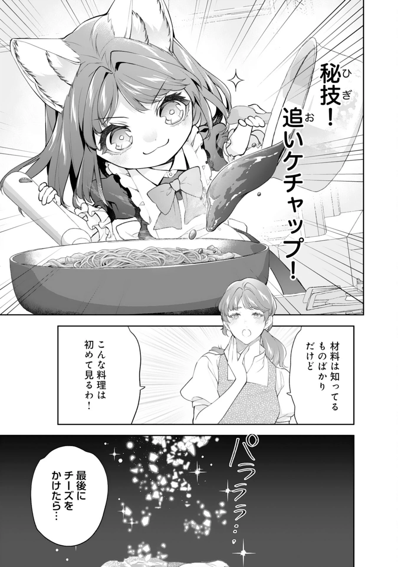 ねこねこ幼女の愛情ごはん 第15話 - 13