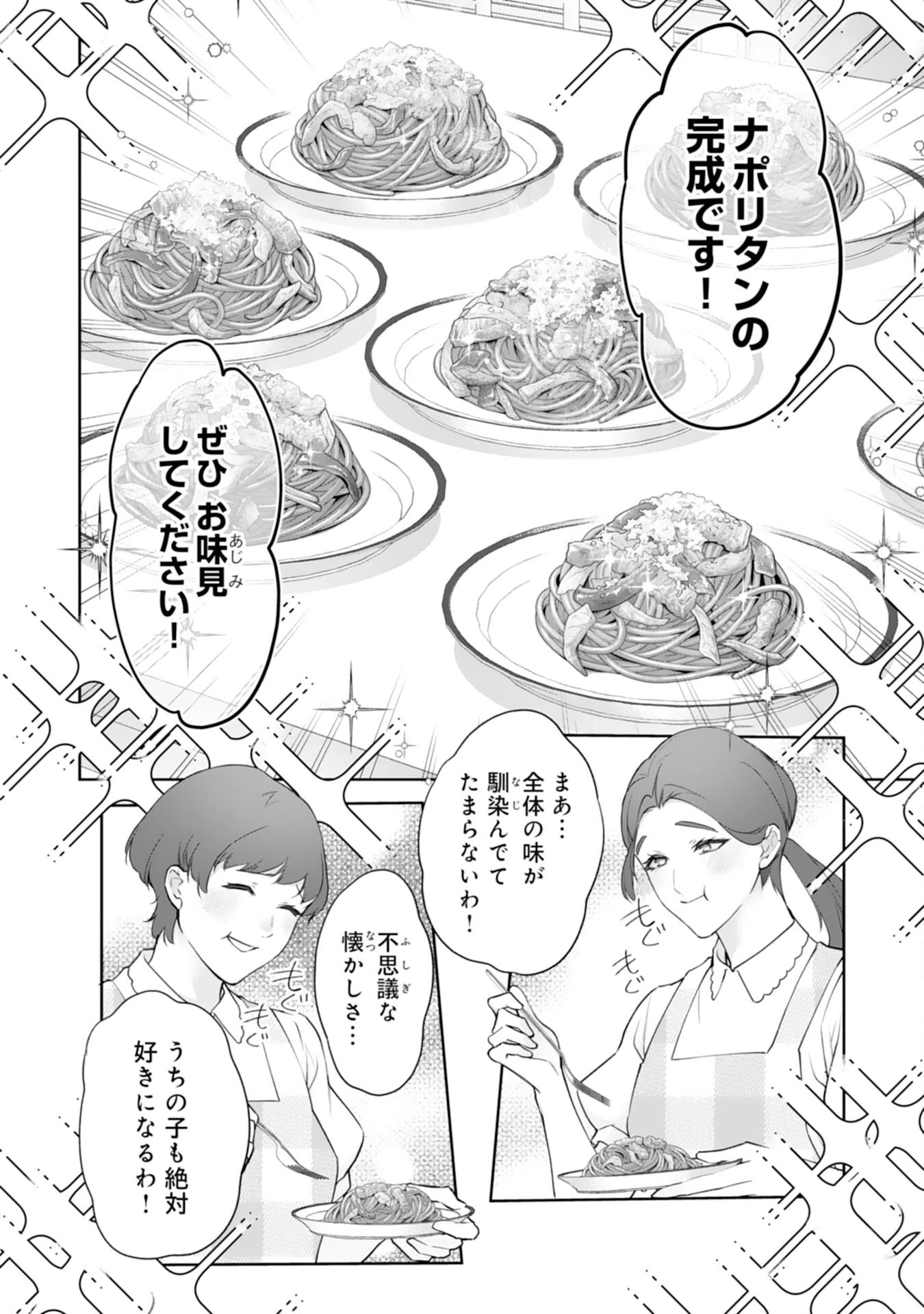 ねこねこ幼女の愛情ごはん 第15話 - 14