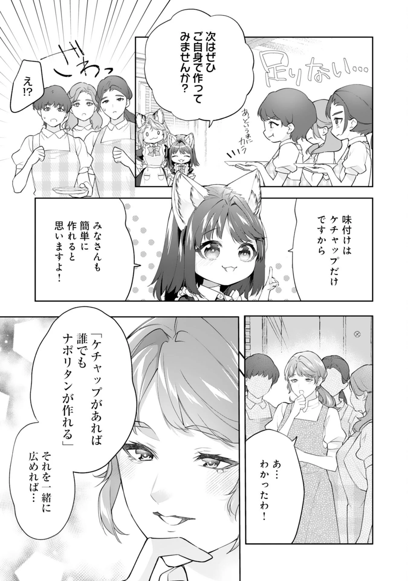 ねこねこ幼女の愛情ごはん 第15話 - 15