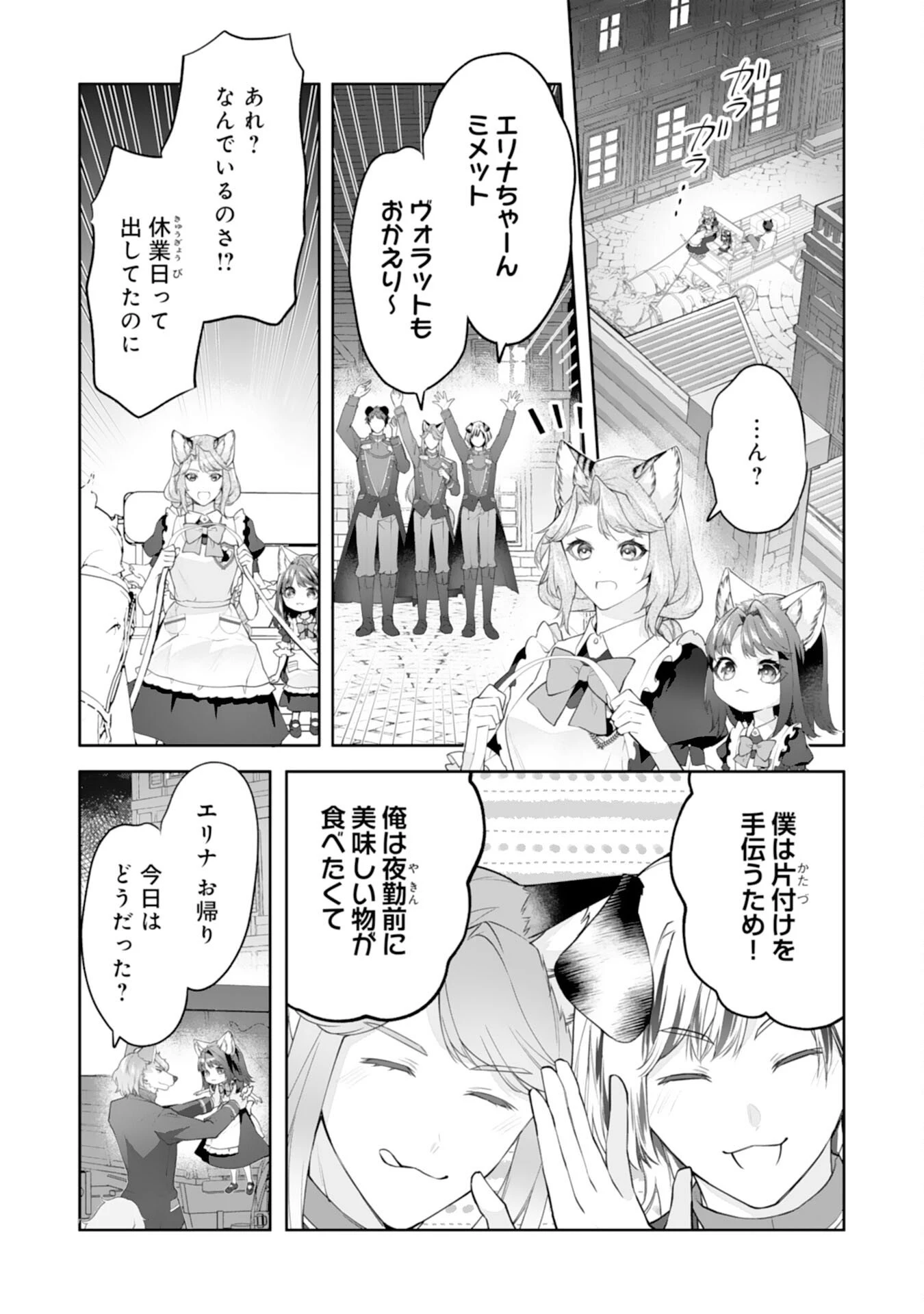 ねこねこ幼女の愛情ごはん 第15話 - 18