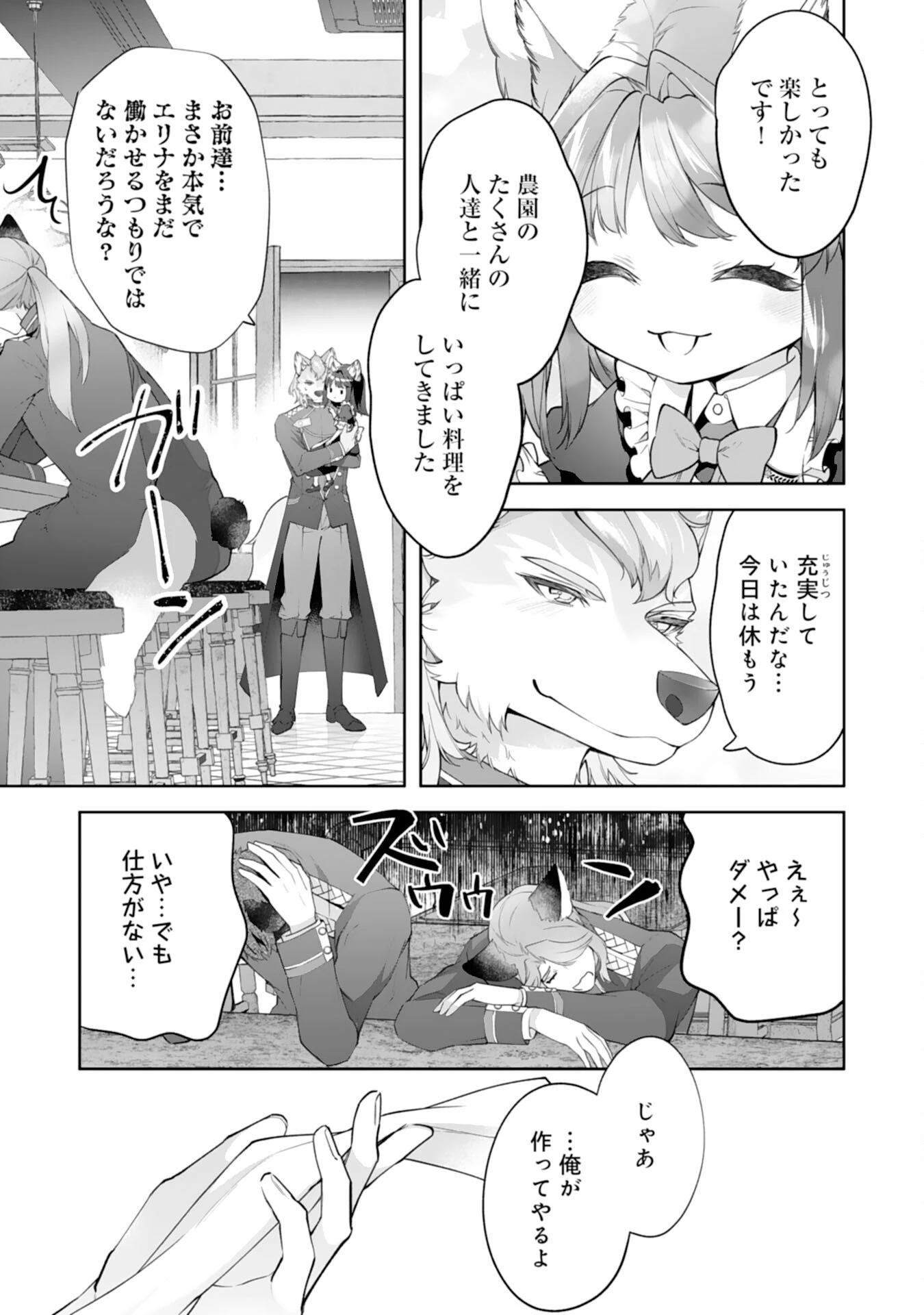 ねこねこ幼女の愛情ごはん 第15話 - 19