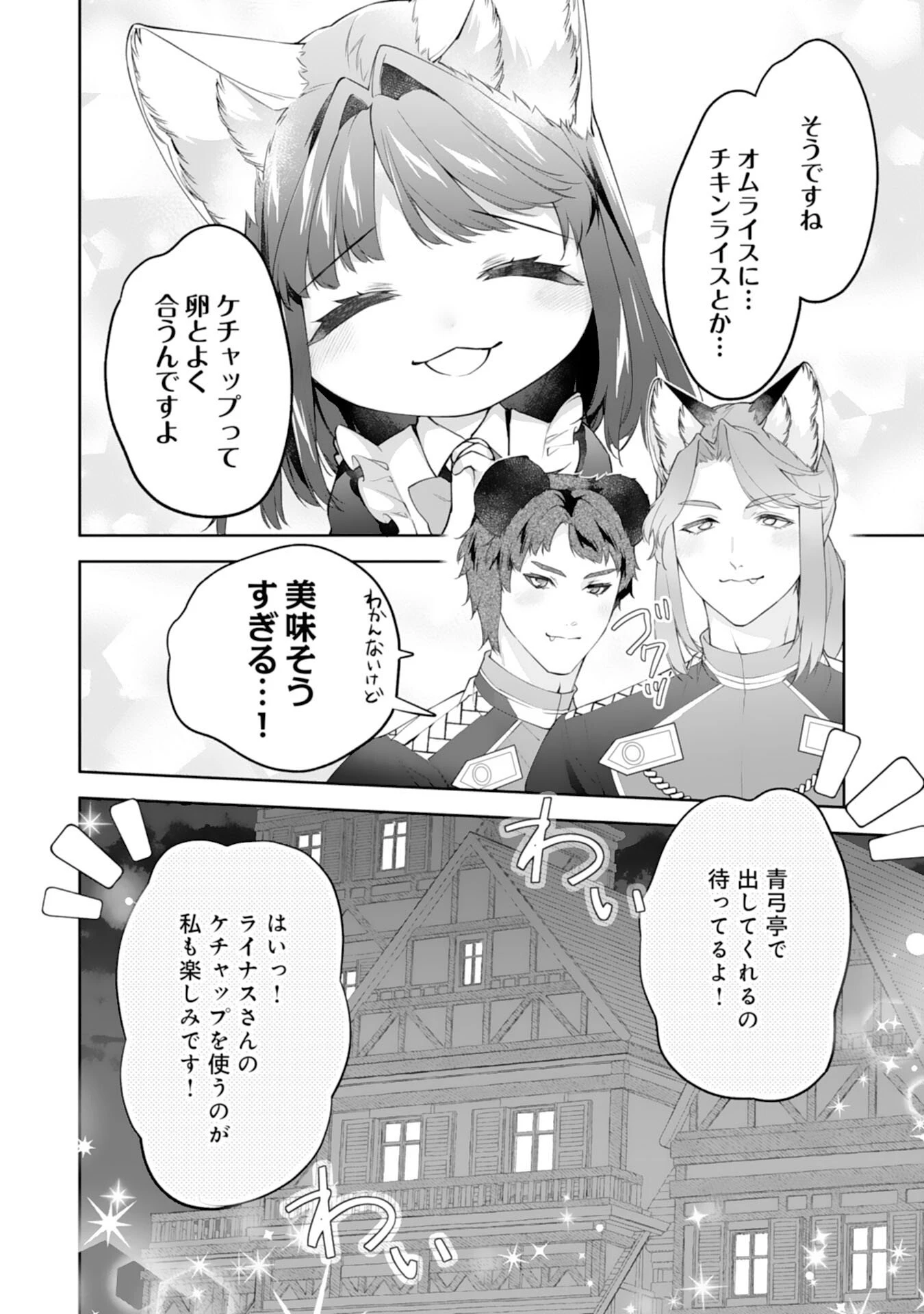ねこねこ幼女の愛情ごはん 第15話 - 22