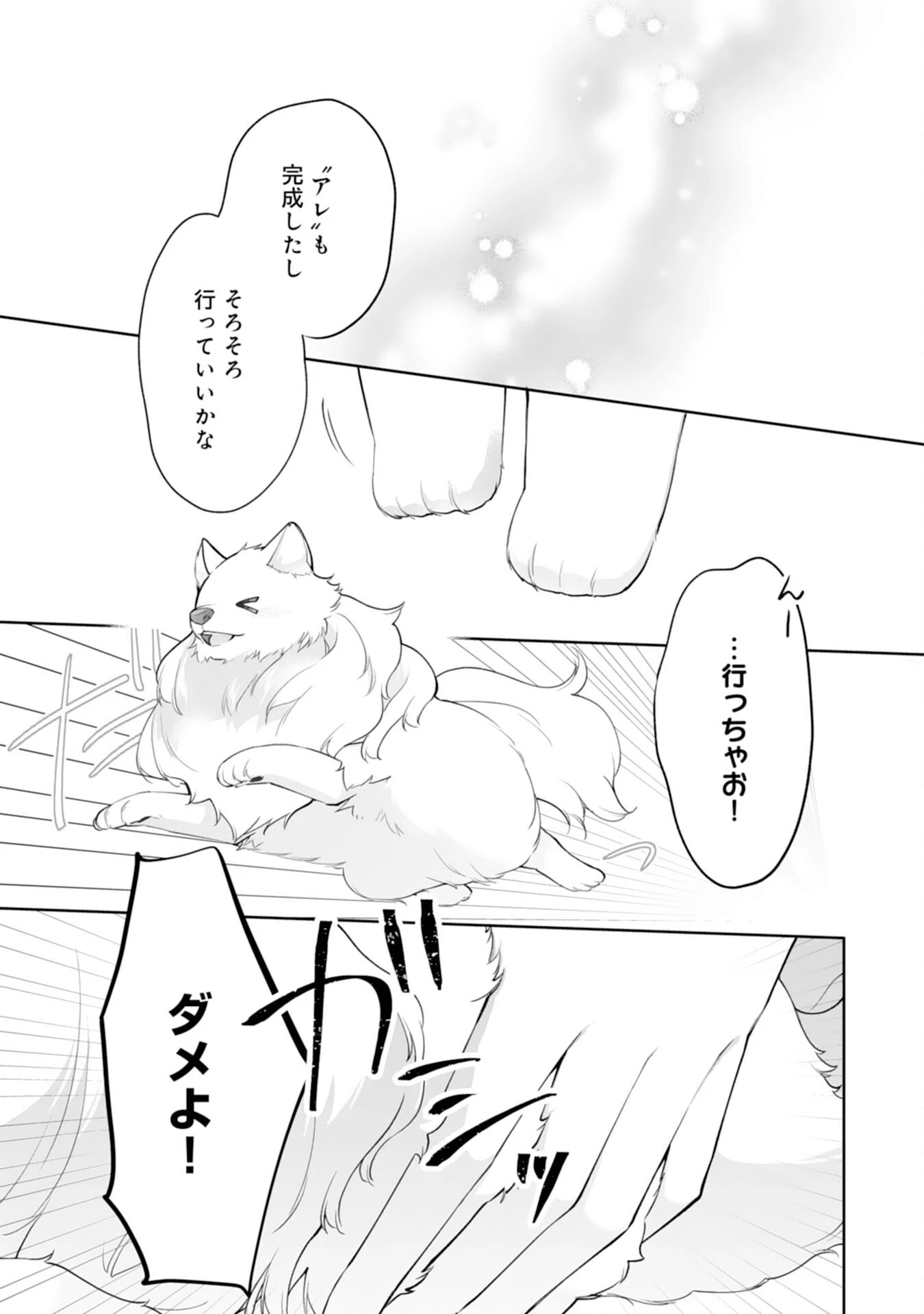 ねこねこ幼女の愛情ごはん 第15話 - 23