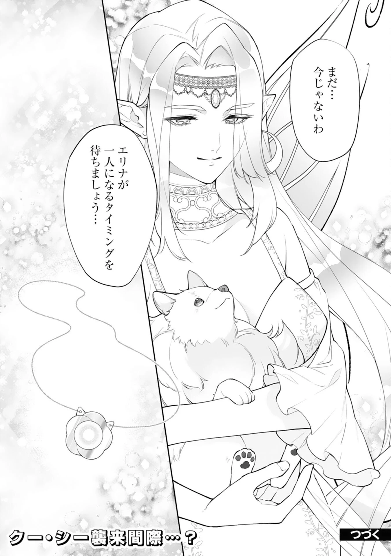 ねこねこ幼女の愛情ごはん 第15話 - 24