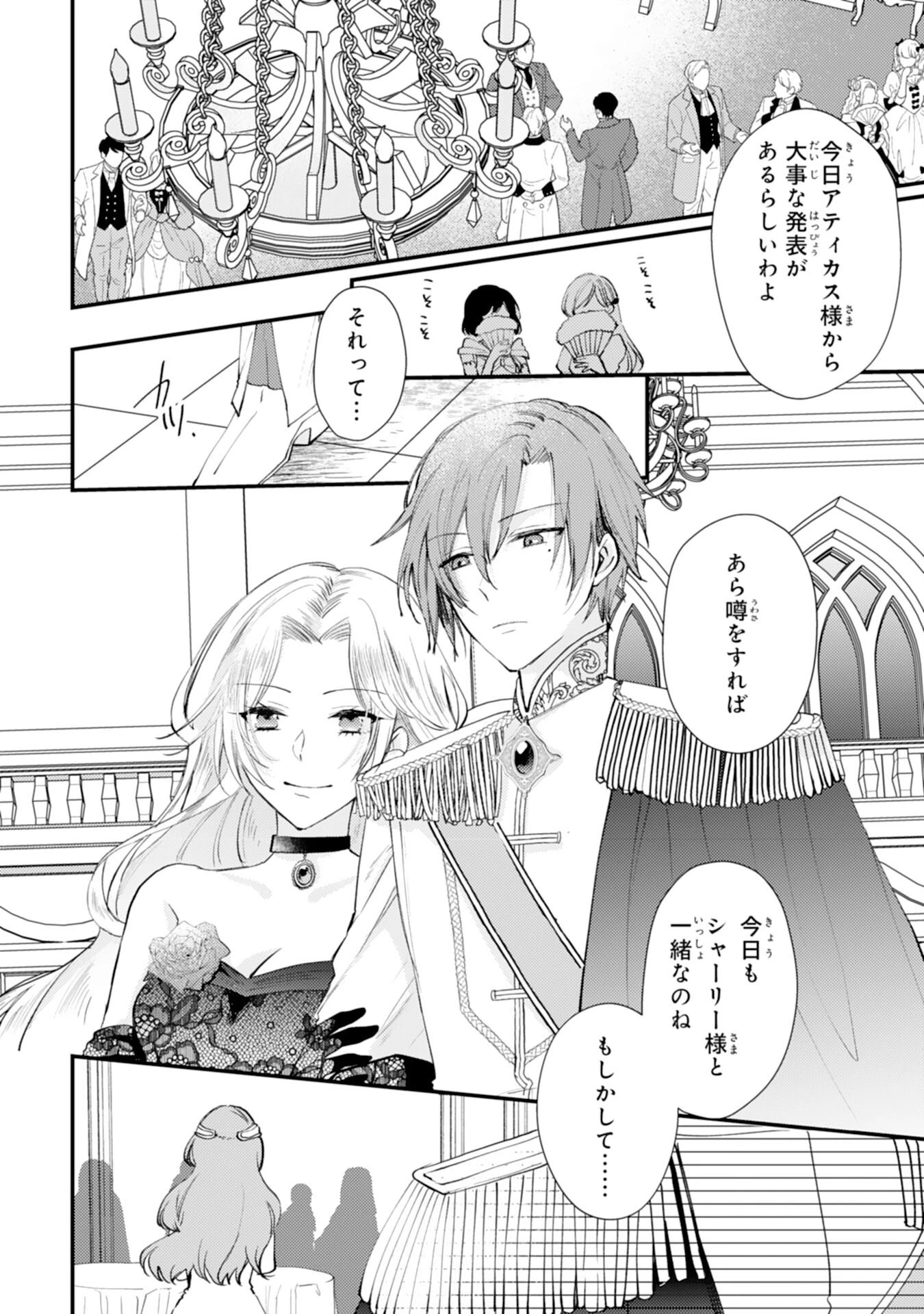 精霊に愛されすぎた腹ペコ聖女、追放されたけど隣国王太子に溺愛されて幸せいっぱいです 第1話 - 3