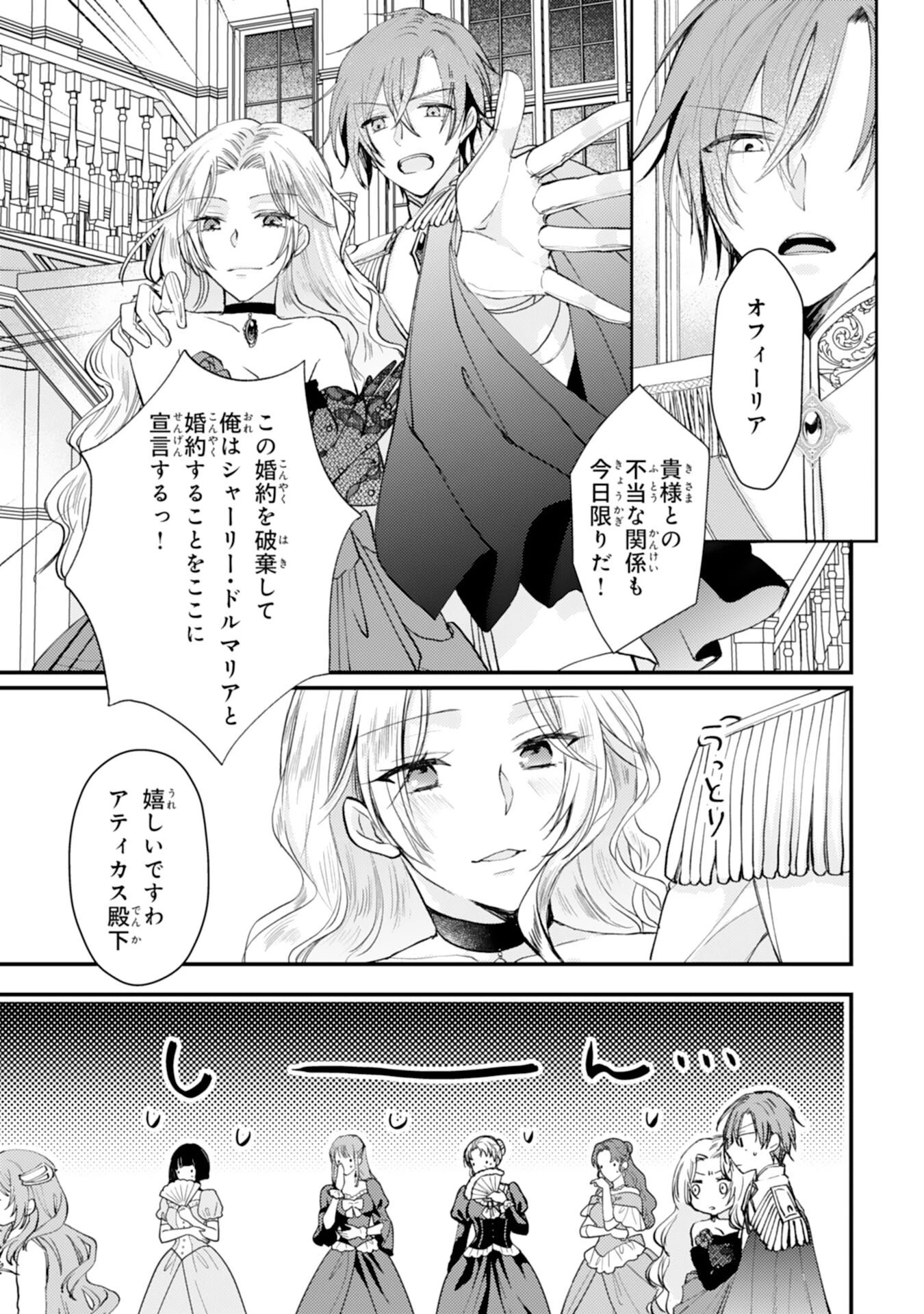 精霊に愛されすぎた腹ペコ聖女、追放されたけど隣国王太子に溺愛されて幸せいっぱいです 第1話 - 4