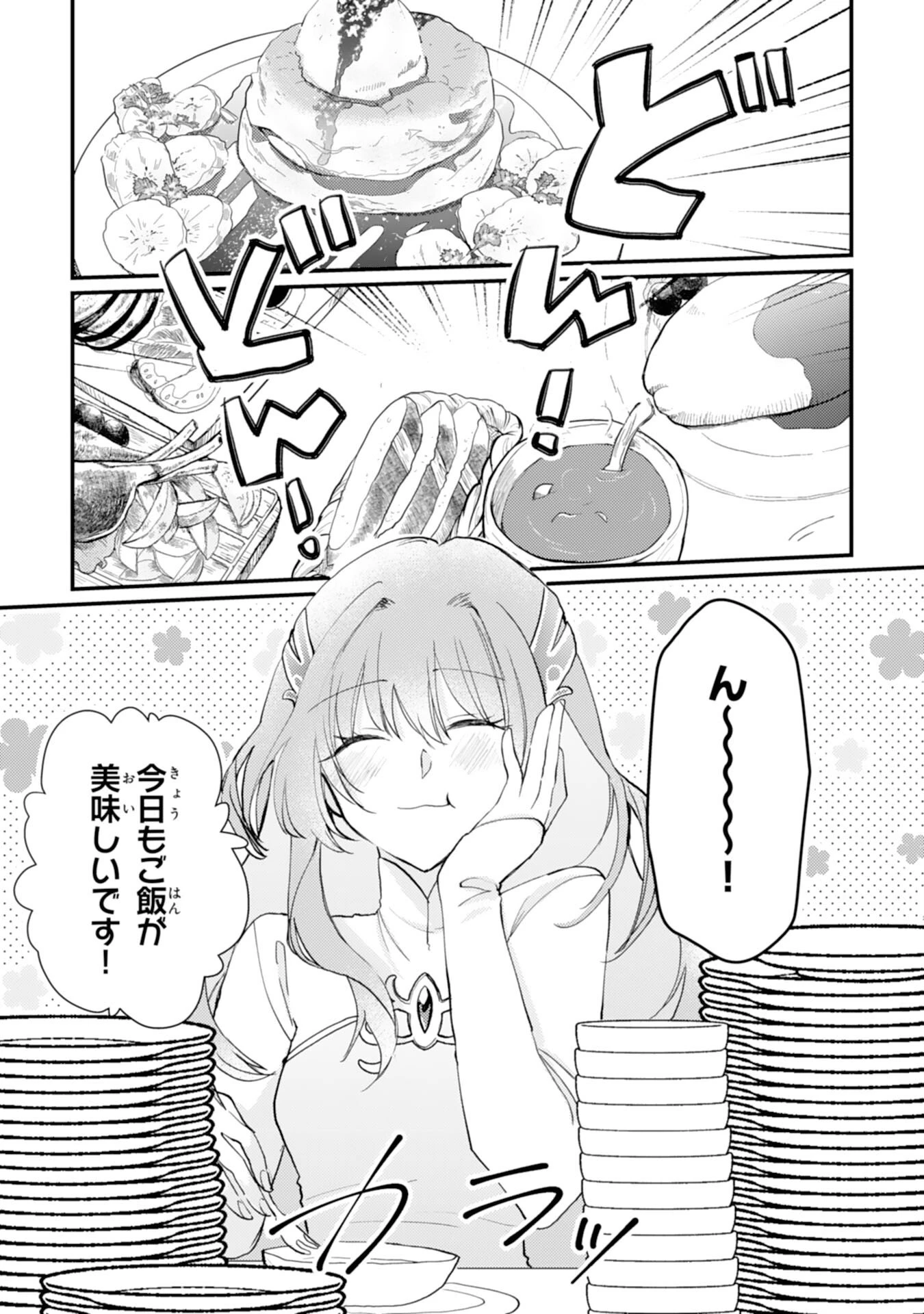 精霊に愛されすぎた腹ペコ聖女、追放されたけど隣国王太子に溺愛されて幸せいっぱいです 第1話 - 5