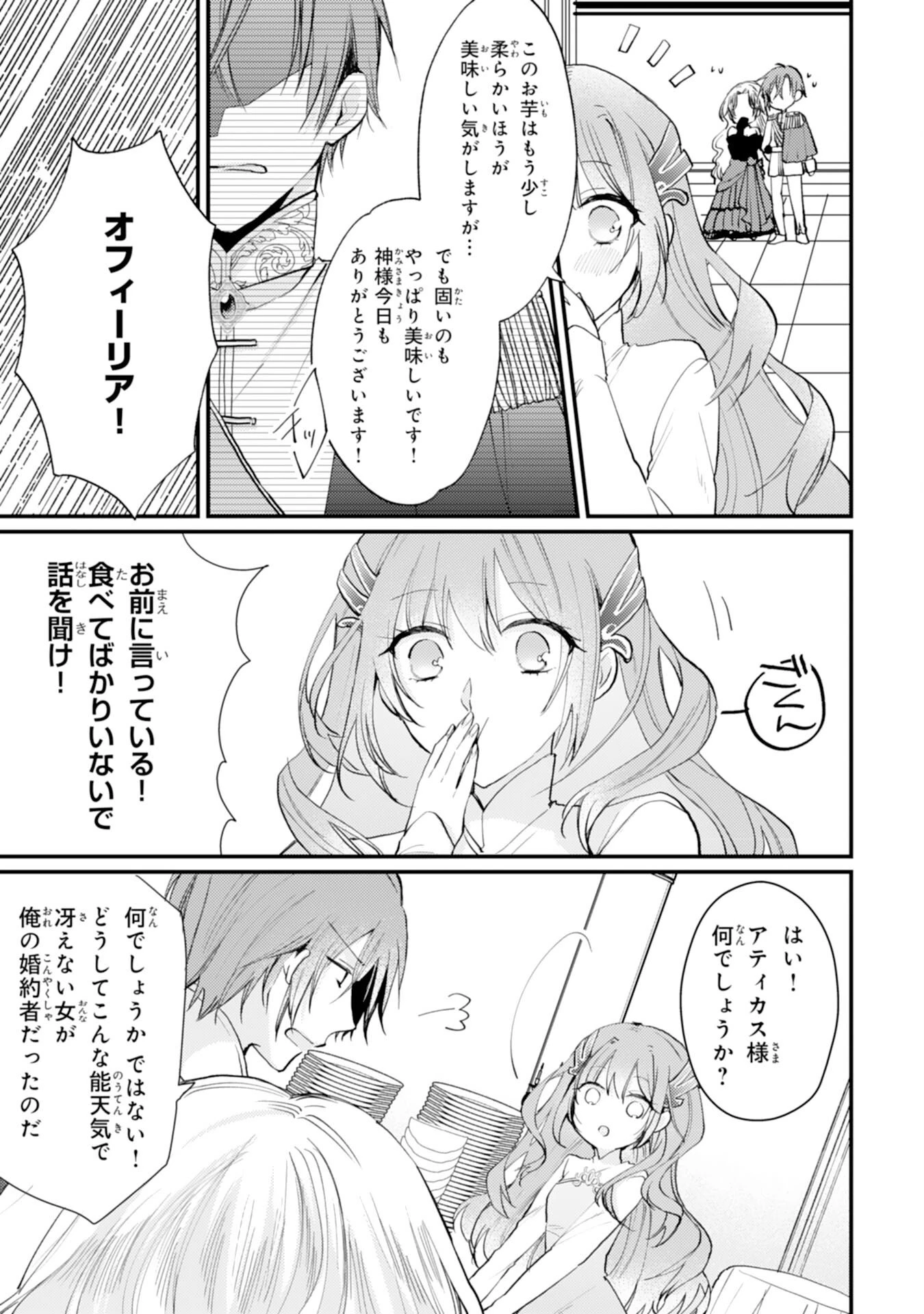 精霊に愛されすぎた腹ペコ聖女、追放されたけど隣国王太子に溺愛されて幸せいっぱいです 第1話 - 6