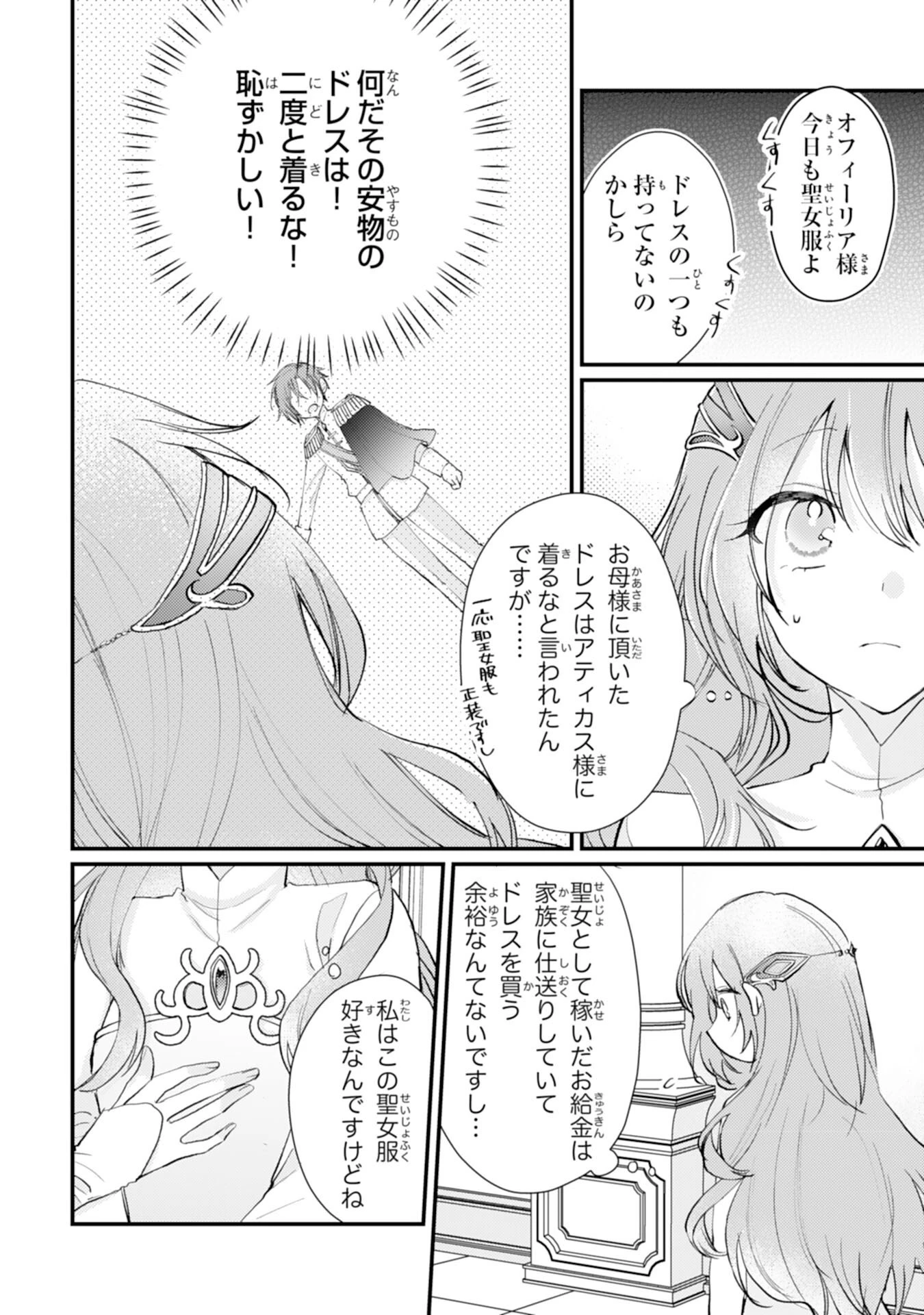 精霊に愛されすぎた腹ペコ聖女、追放されたけど隣国王太子に溺愛されて幸せいっぱいです 第1話 - 7
