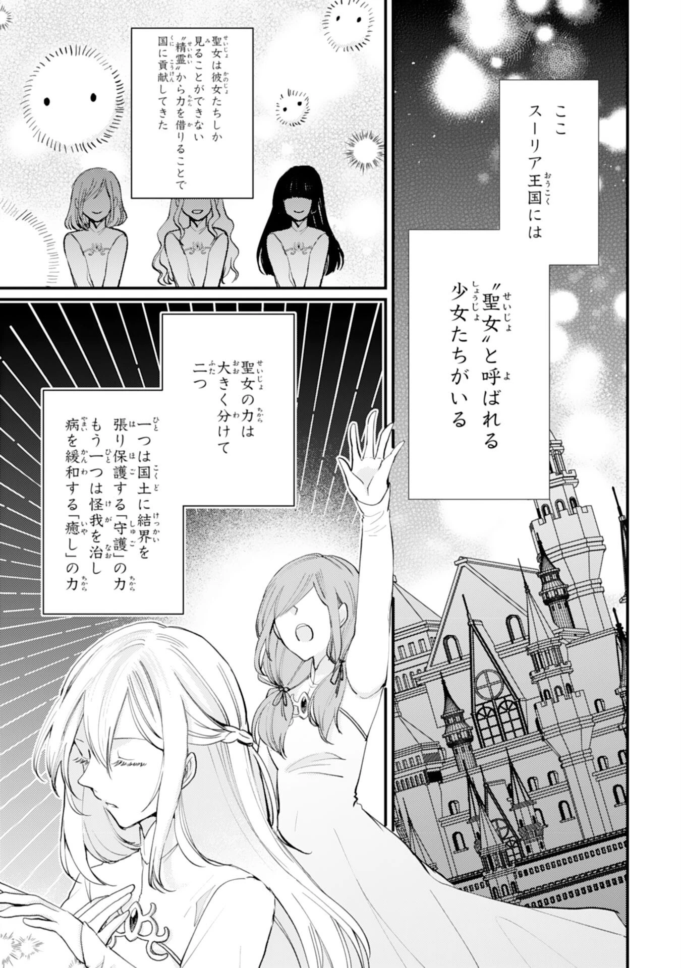 精霊に愛されすぎた腹ペコ聖女、追放されたけど隣国王太子に溺愛されて幸せいっぱいです 第1話 - 8