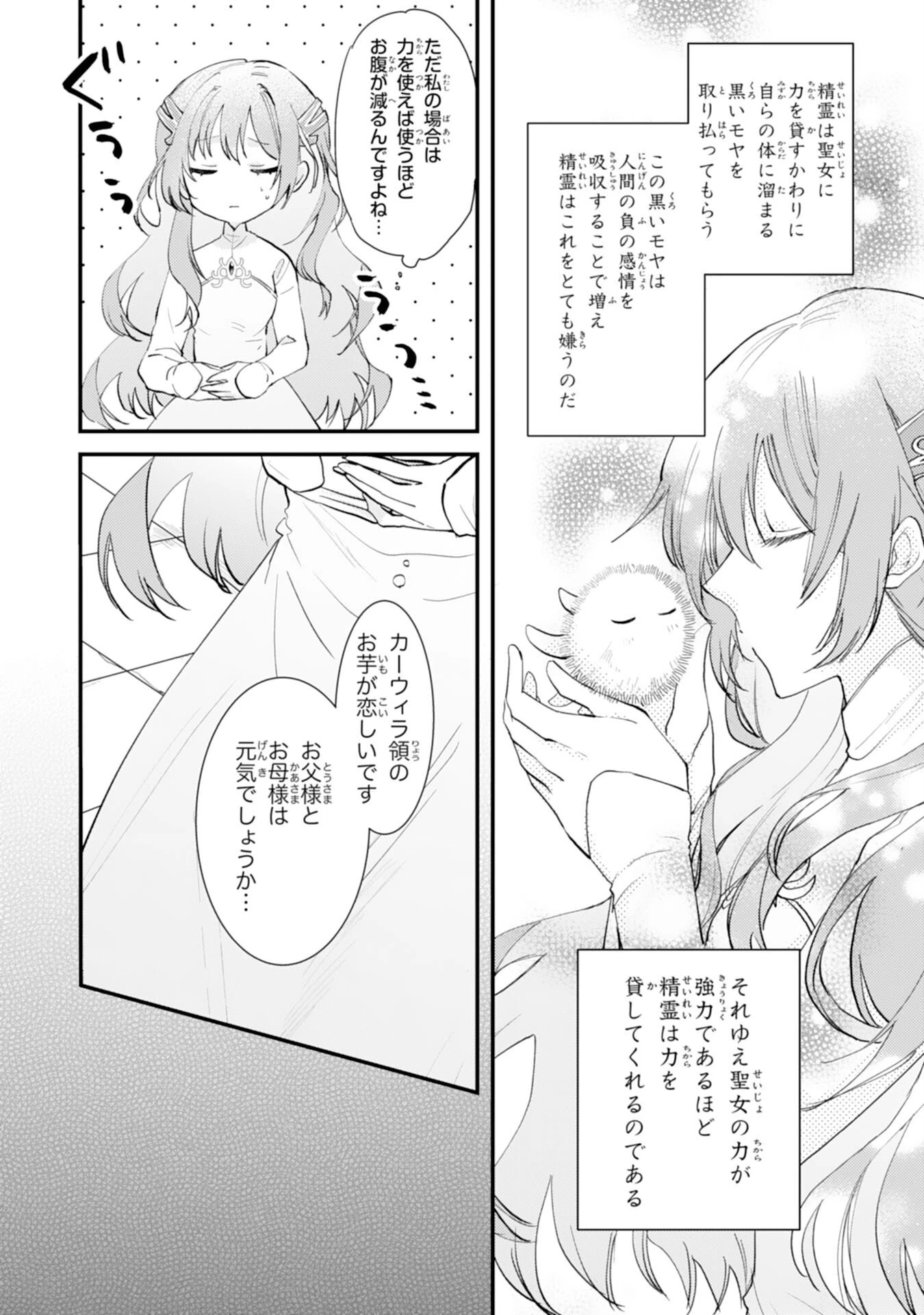 精霊に愛されすぎた腹ペコ聖女、追放されたけど隣国王太子に溺愛されて幸せいっぱいです 第1話 - 9
