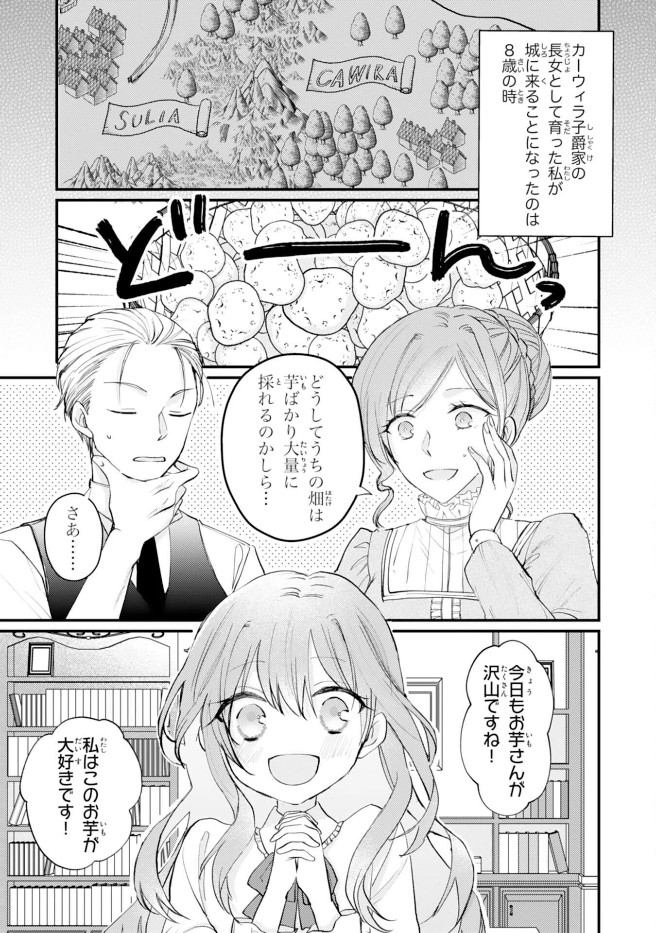 精霊に愛されすぎた腹ペコ聖女、追放されたけど隣国王太子に溺愛されて幸せいっぱいです 第1話 - 10