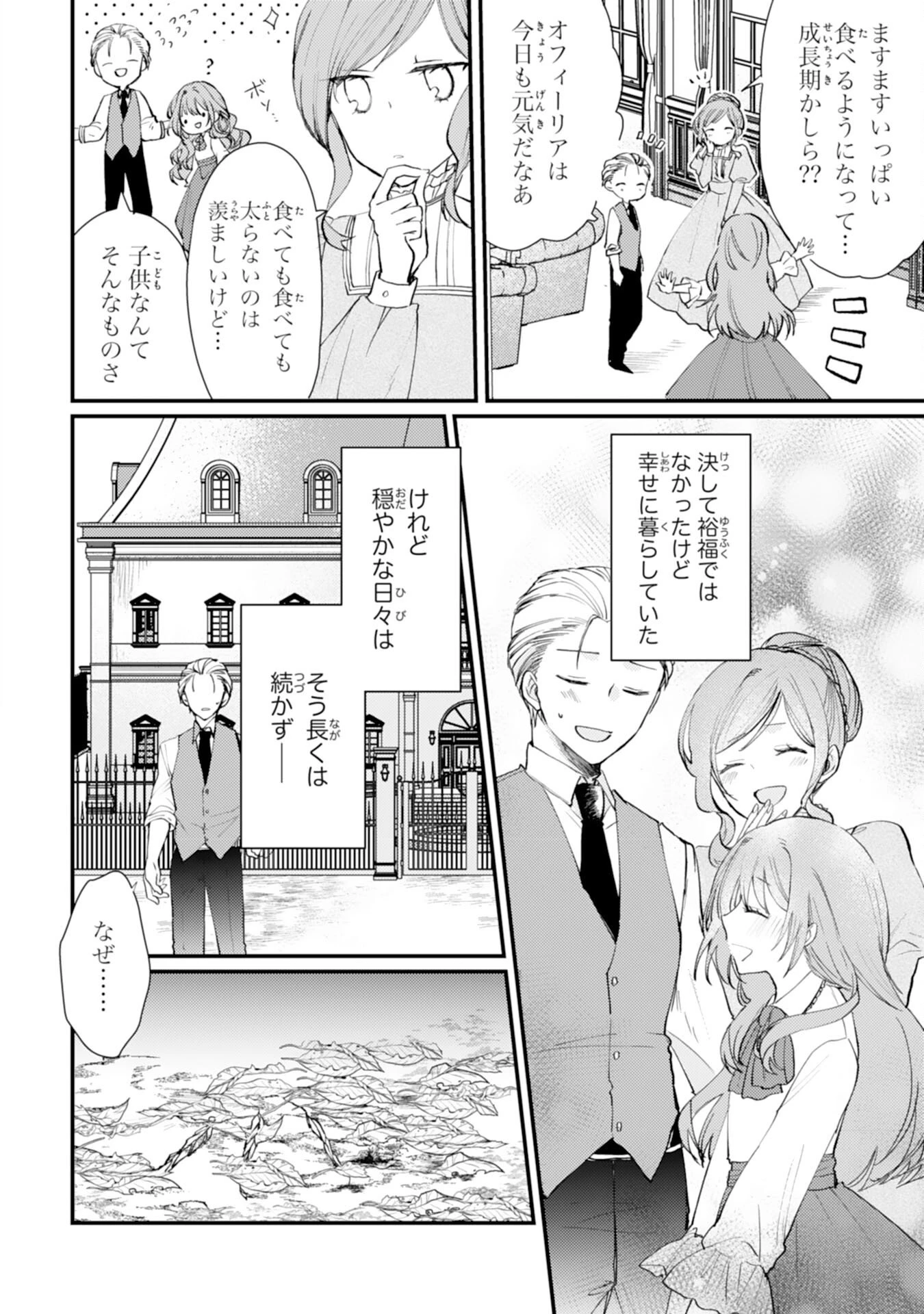 精霊に愛されすぎた腹ペコ聖女、追放されたけど隣国王太子に溺愛されて幸せいっぱいです 第1話 - 11