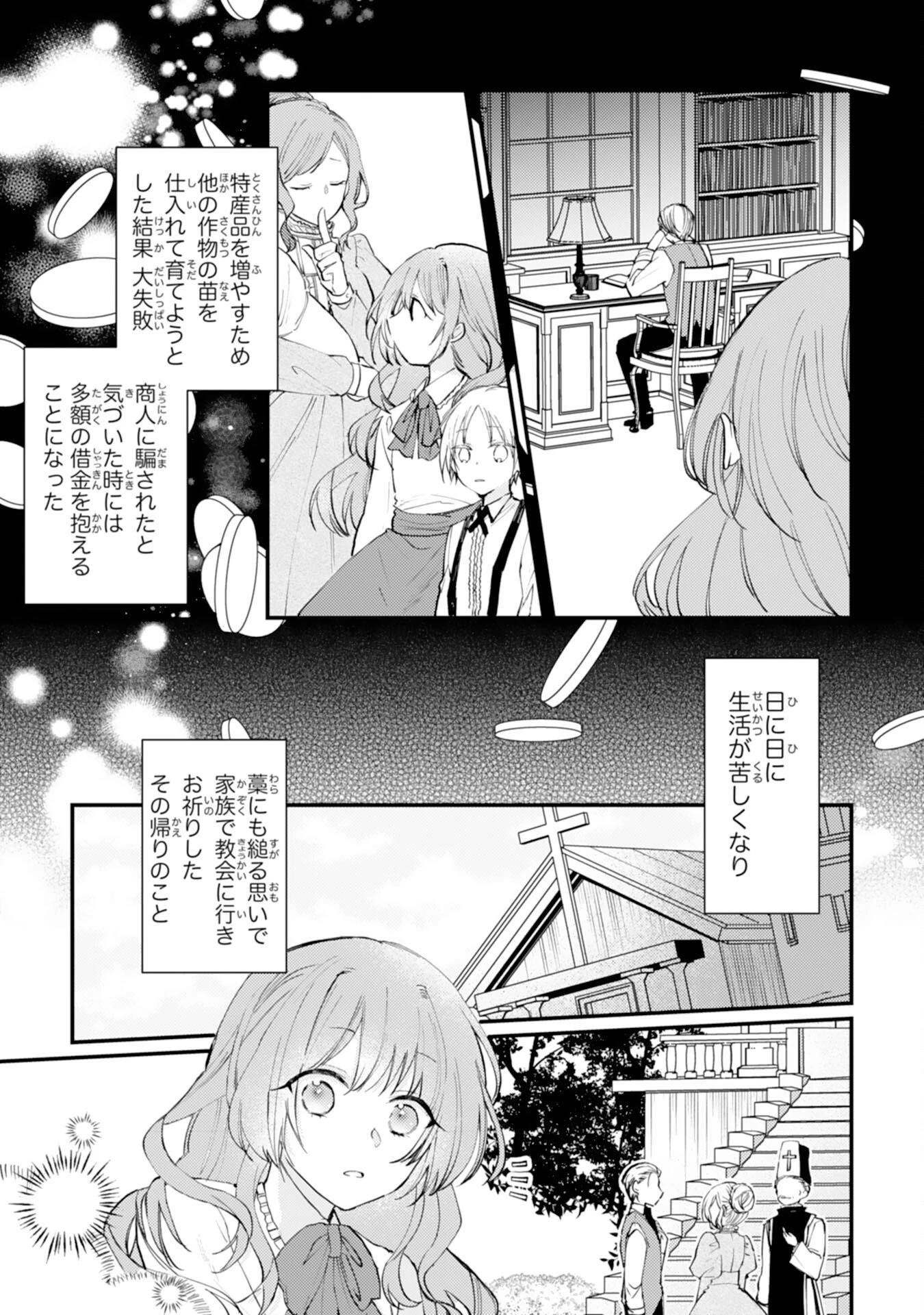 精霊に愛されすぎた腹ペコ聖女、追放されたけど隣国王太子に溺愛されて幸せいっぱいです 第1話 - 12
