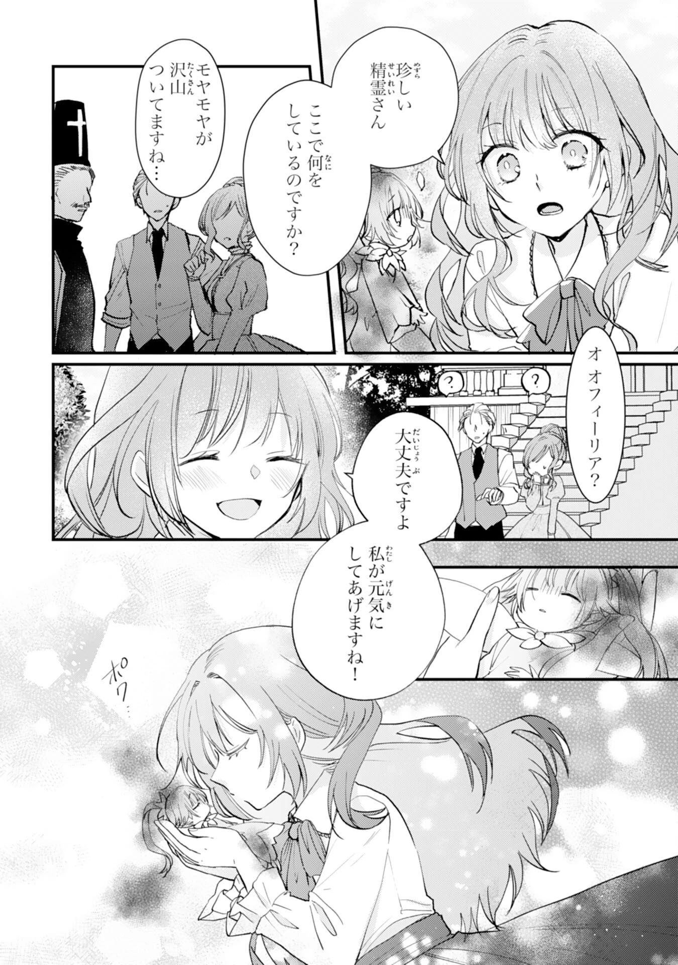精霊に愛されすぎた腹ペコ聖女、追放されたけど隣国王太子に溺愛されて幸せいっぱいです 第1話 - 13