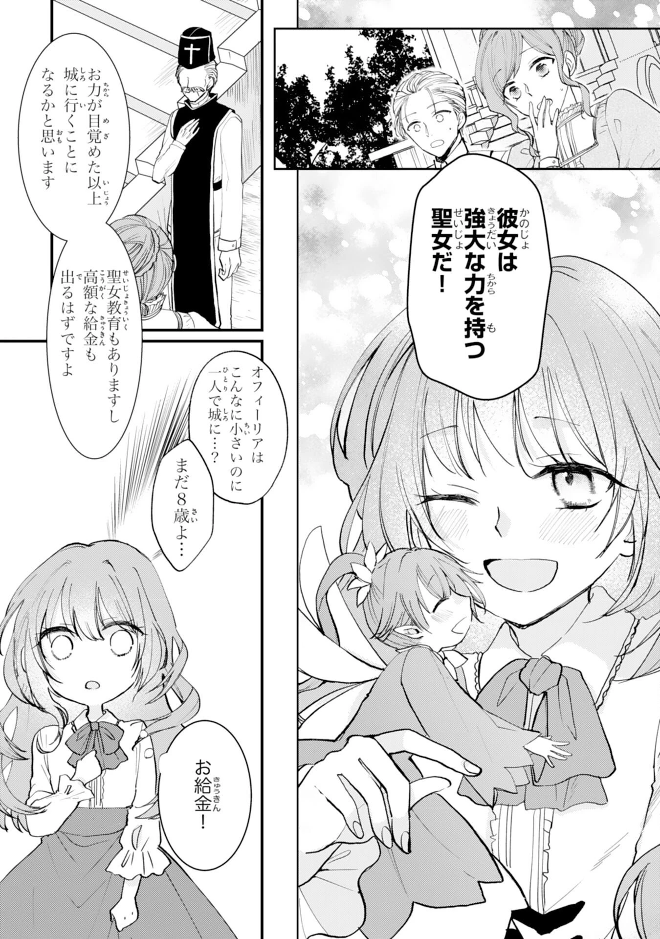 精霊に愛されすぎた腹ペコ聖女、追放されたけど隣国王太子に溺愛されて幸せいっぱいです 第1話 - 15
