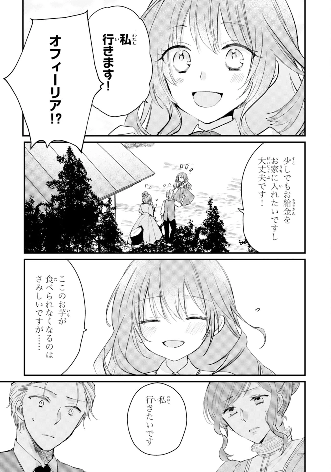 精霊に愛されすぎた腹ペコ聖女、追放されたけど隣国王太子に溺愛されて幸せいっぱいです 第1話 - 16