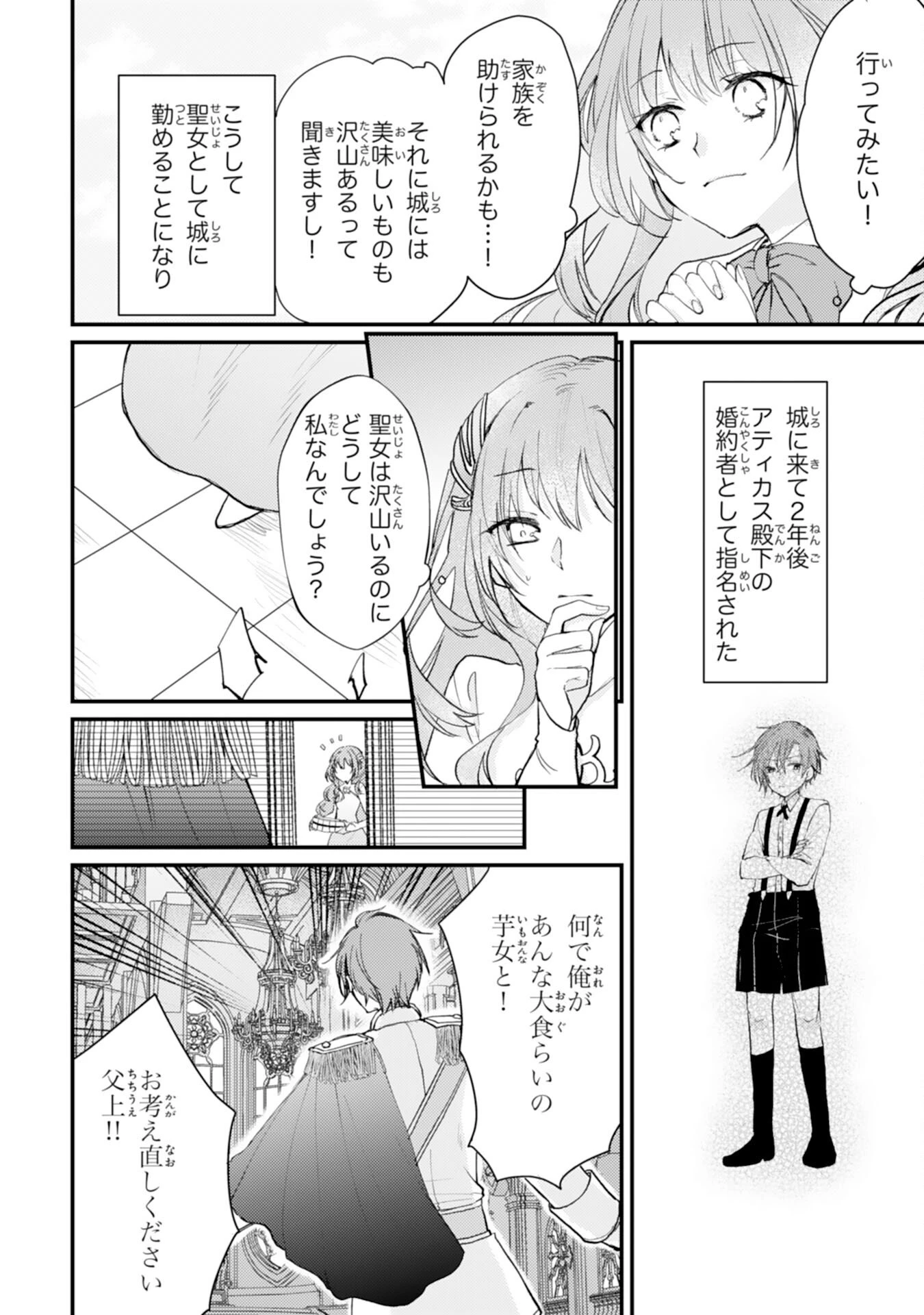 精霊に愛されすぎた腹ペコ聖女、追放されたけど隣国王太子に溺愛されて幸せいっぱいです 第1話 - 17