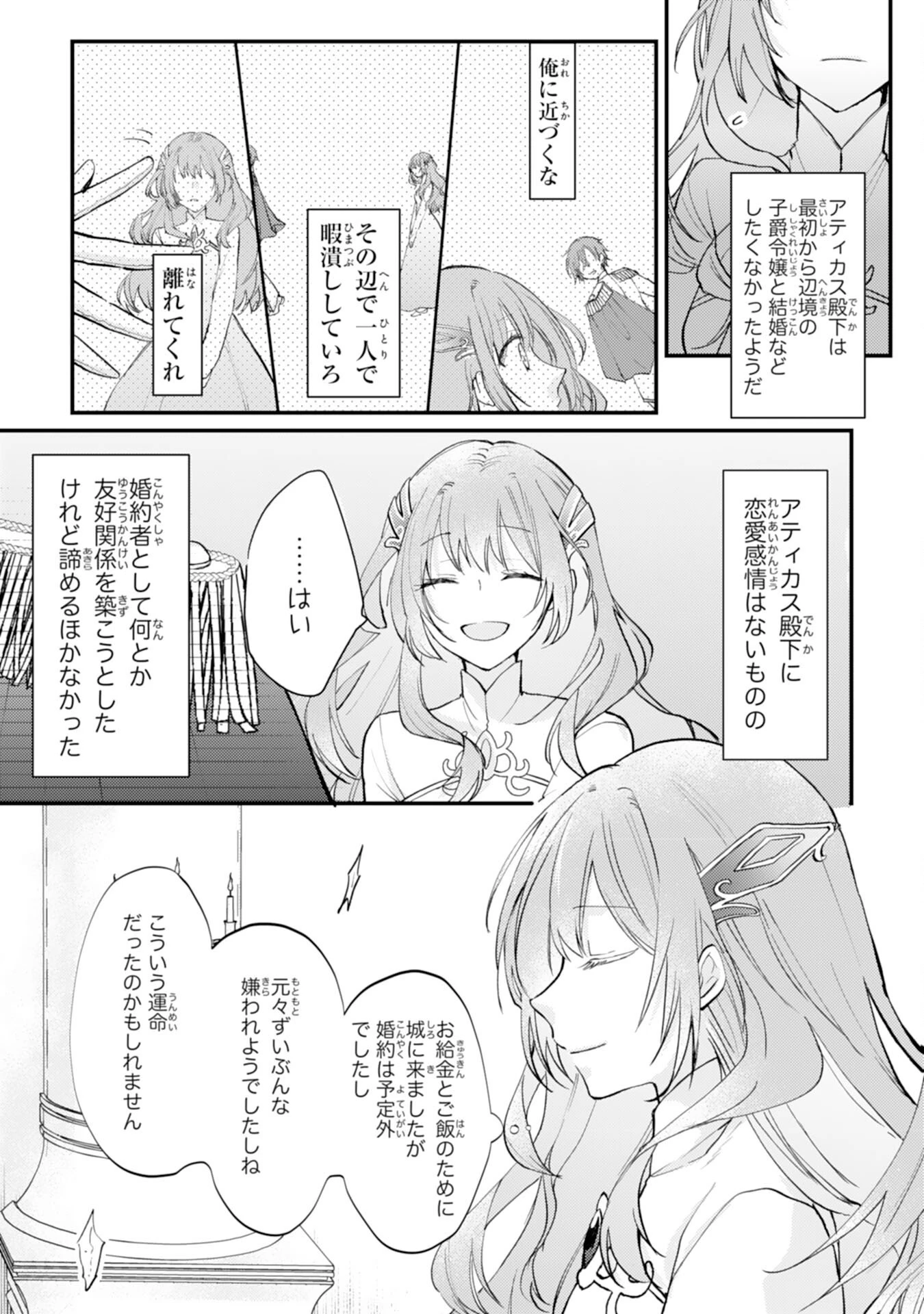 精霊に愛されすぎた腹ペコ聖女、追放されたけど隣国王太子に溺愛されて幸せいっぱいです 第1話 - 18
