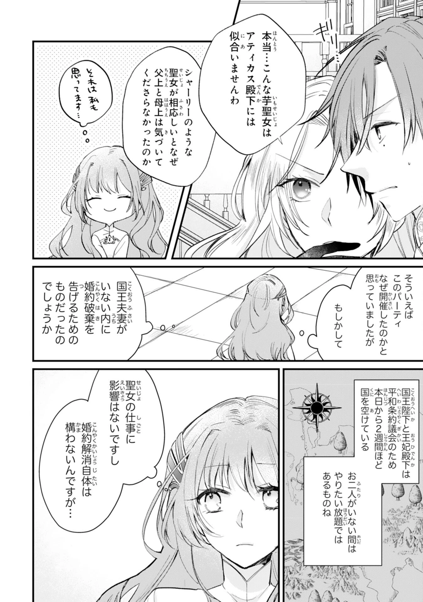 精霊に愛されすぎた腹ペコ聖女、追放されたけど隣国王太子に溺愛されて幸せいっぱいです 第1話 - 19