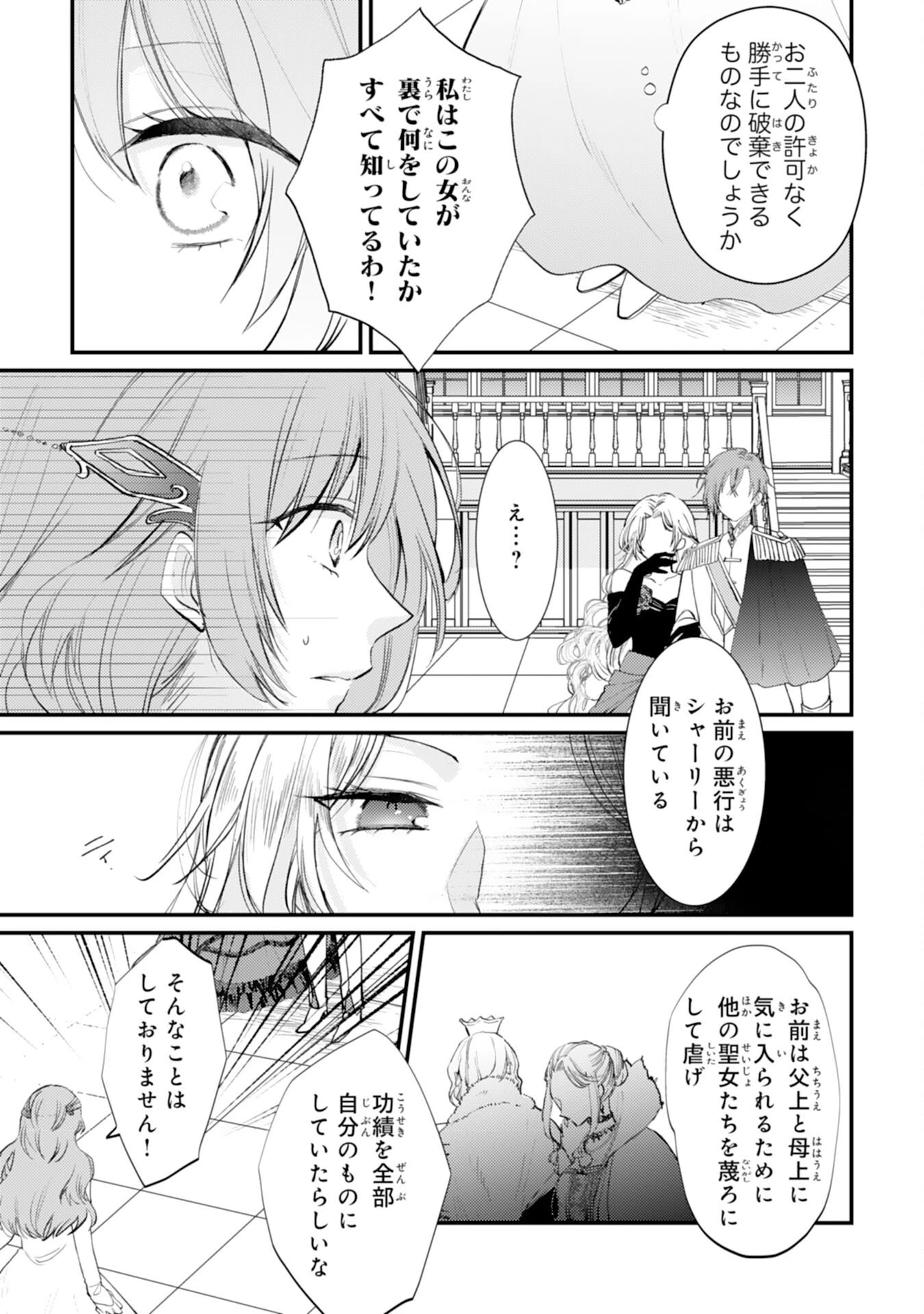 精霊に愛されすぎた腹ペコ聖女、追放されたけど隣国王太子に溺愛されて幸せいっぱいです 第1話 - 20