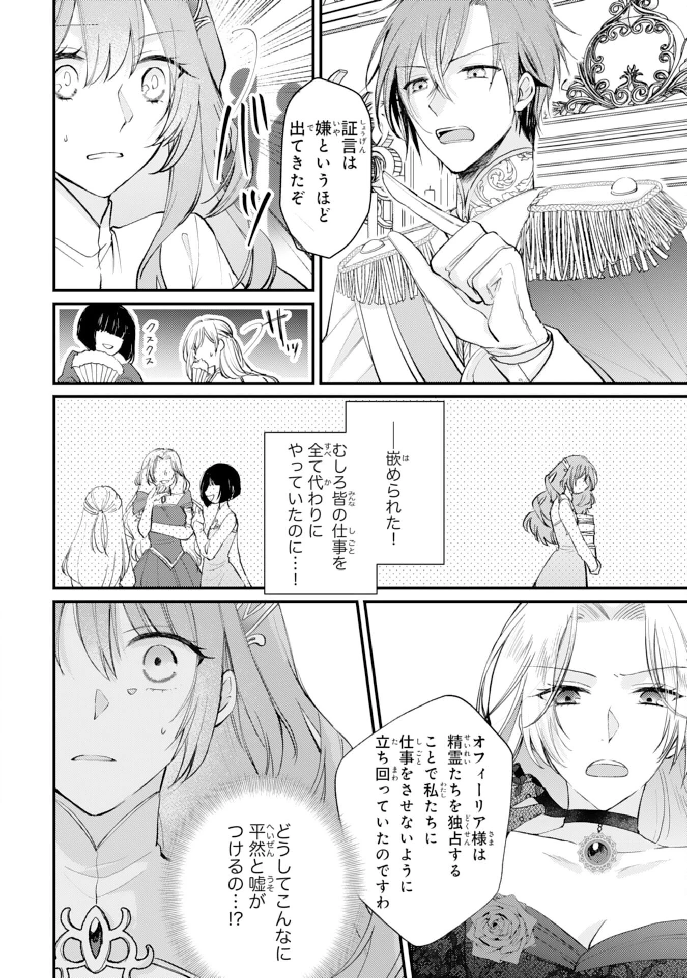 精霊に愛されすぎた腹ペコ聖女、追放されたけど隣国王太子に溺愛されて幸せいっぱいです 第1話 - 21