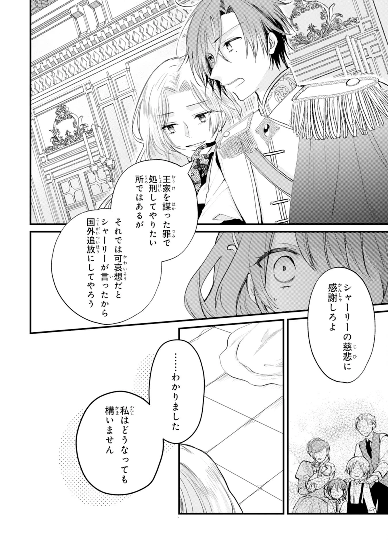 精霊に愛されすぎた腹ペコ聖女、追放されたけど隣国王太子に溺愛されて幸せいっぱいです 第1話 - 23