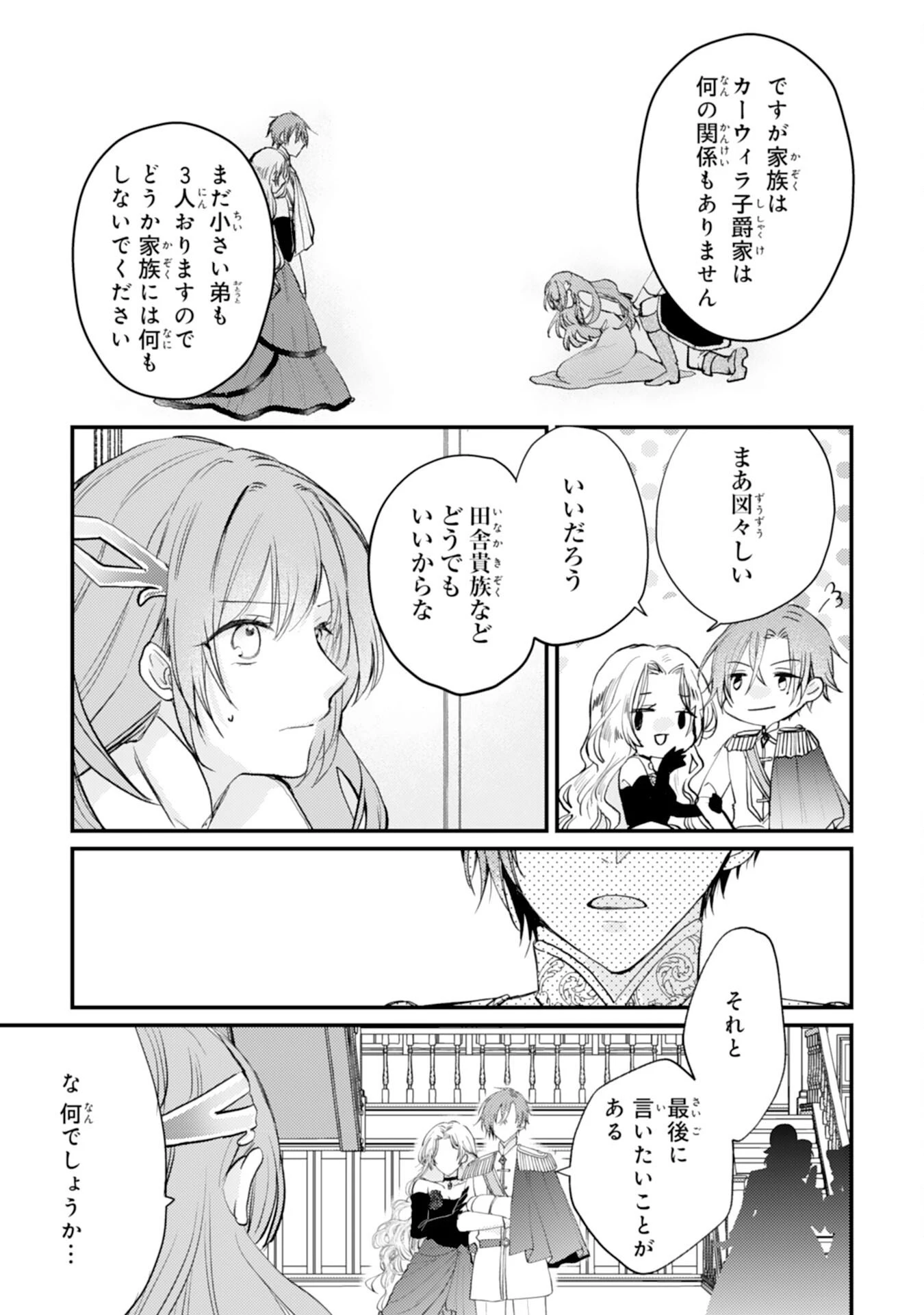 精霊に愛されすぎた腹ペコ聖女、追放されたけど隣国王太子に溺愛されて幸せいっぱいです 第1話 - 24