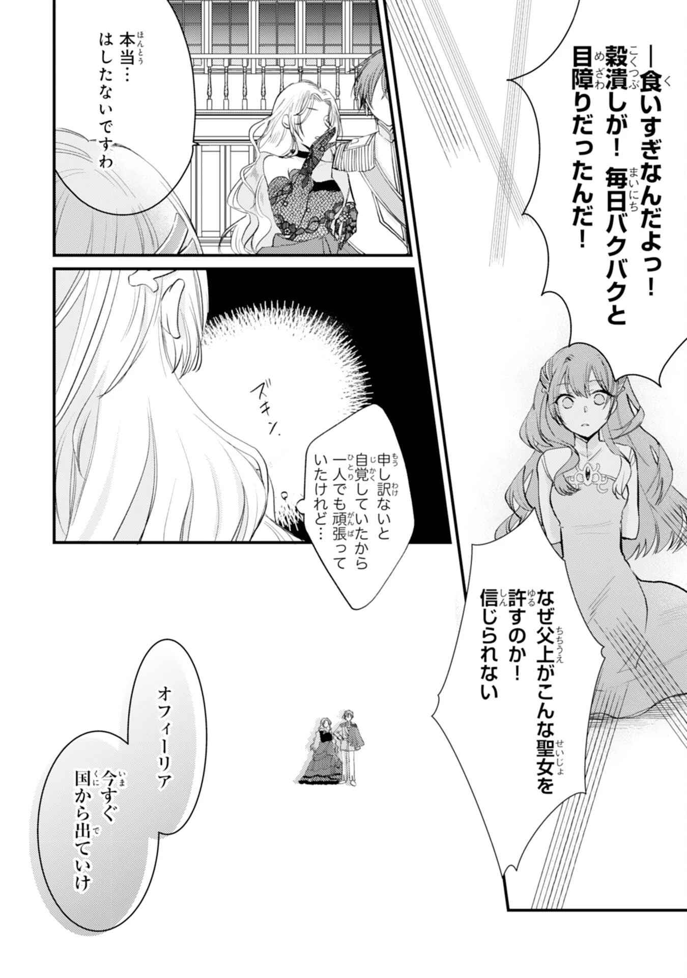 精霊に愛されすぎた腹ペコ聖女、追放されたけど隣国王太子に溺愛されて幸せいっぱいです 第1話 - 25