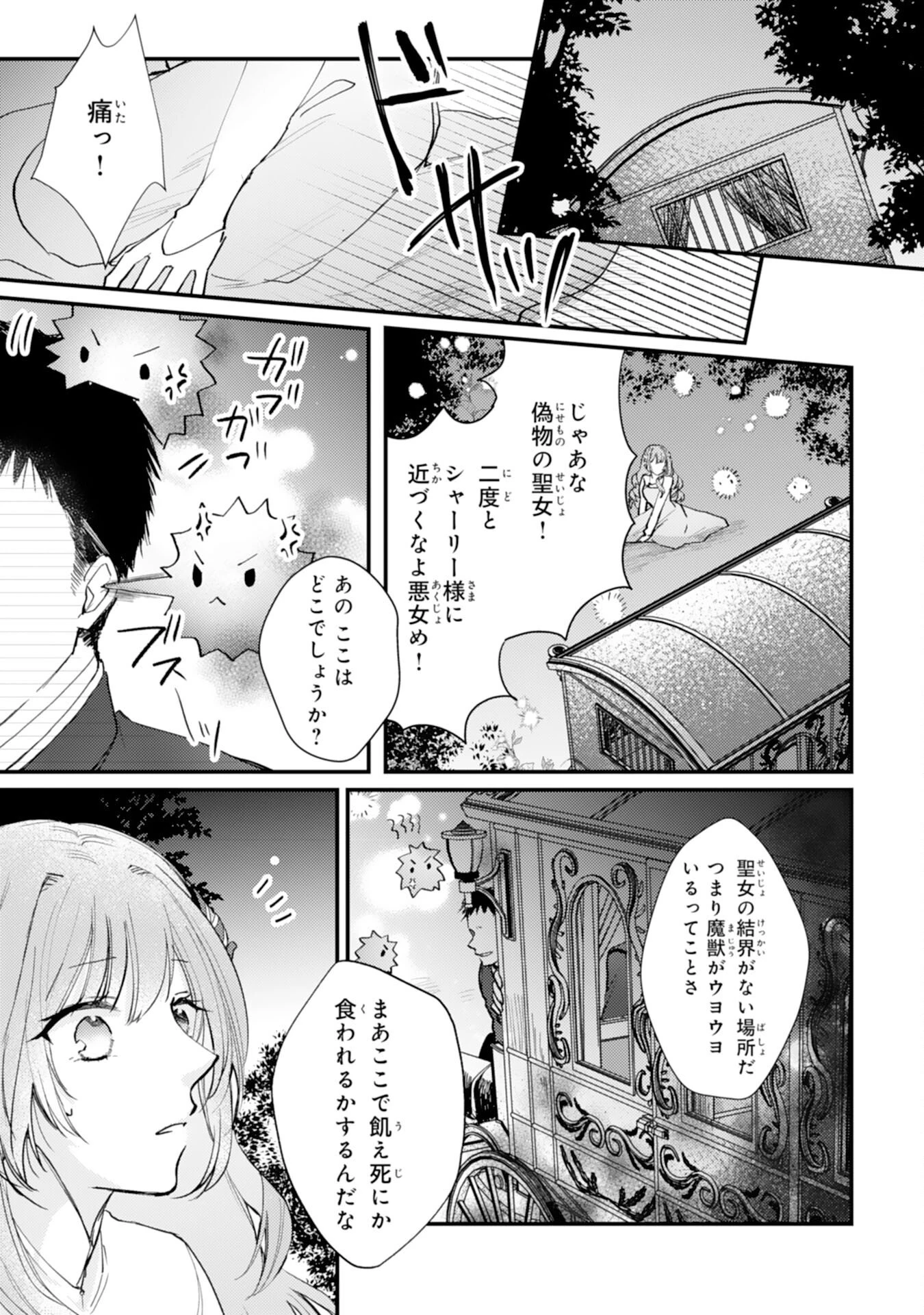 精霊に愛されすぎた腹ペコ聖女、追放されたけど隣国王太子に溺愛されて幸せいっぱいです 第1話 - 26