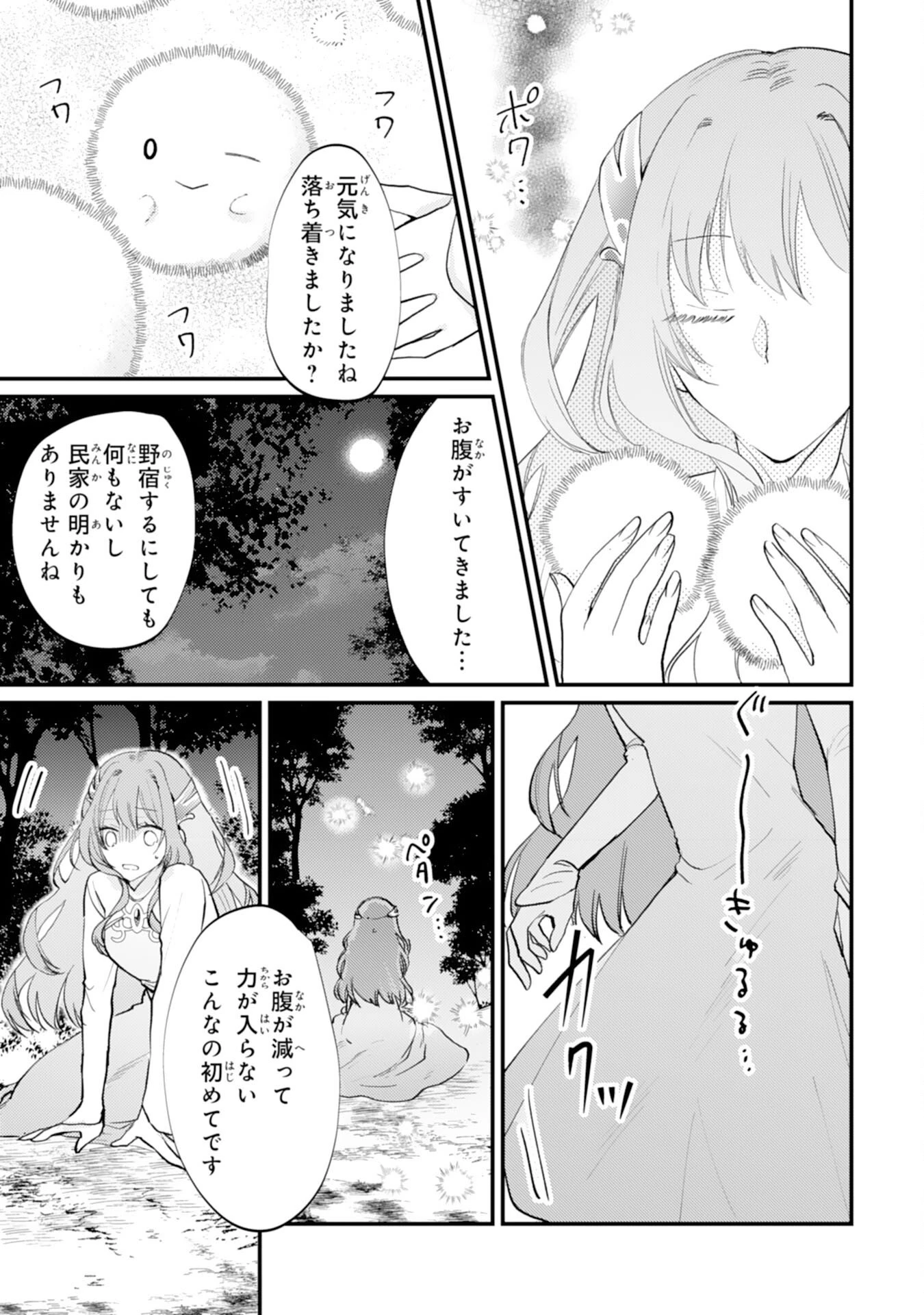 精霊に愛されすぎた腹ペコ聖女、追放されたけど隣国王太子に溺愛されて幸せいっぱいです 第1話 - 28