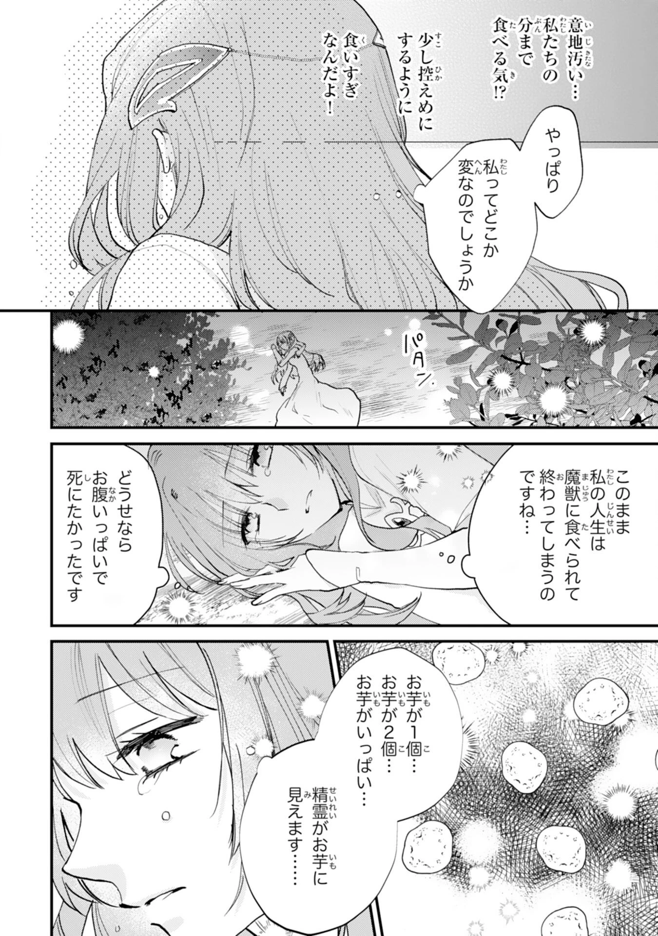 精霊に愛されすぎた腹ペコ聖女、追放されたけど隣国王太子に溺愛されて幸せいっぱいです 第1話 - 29