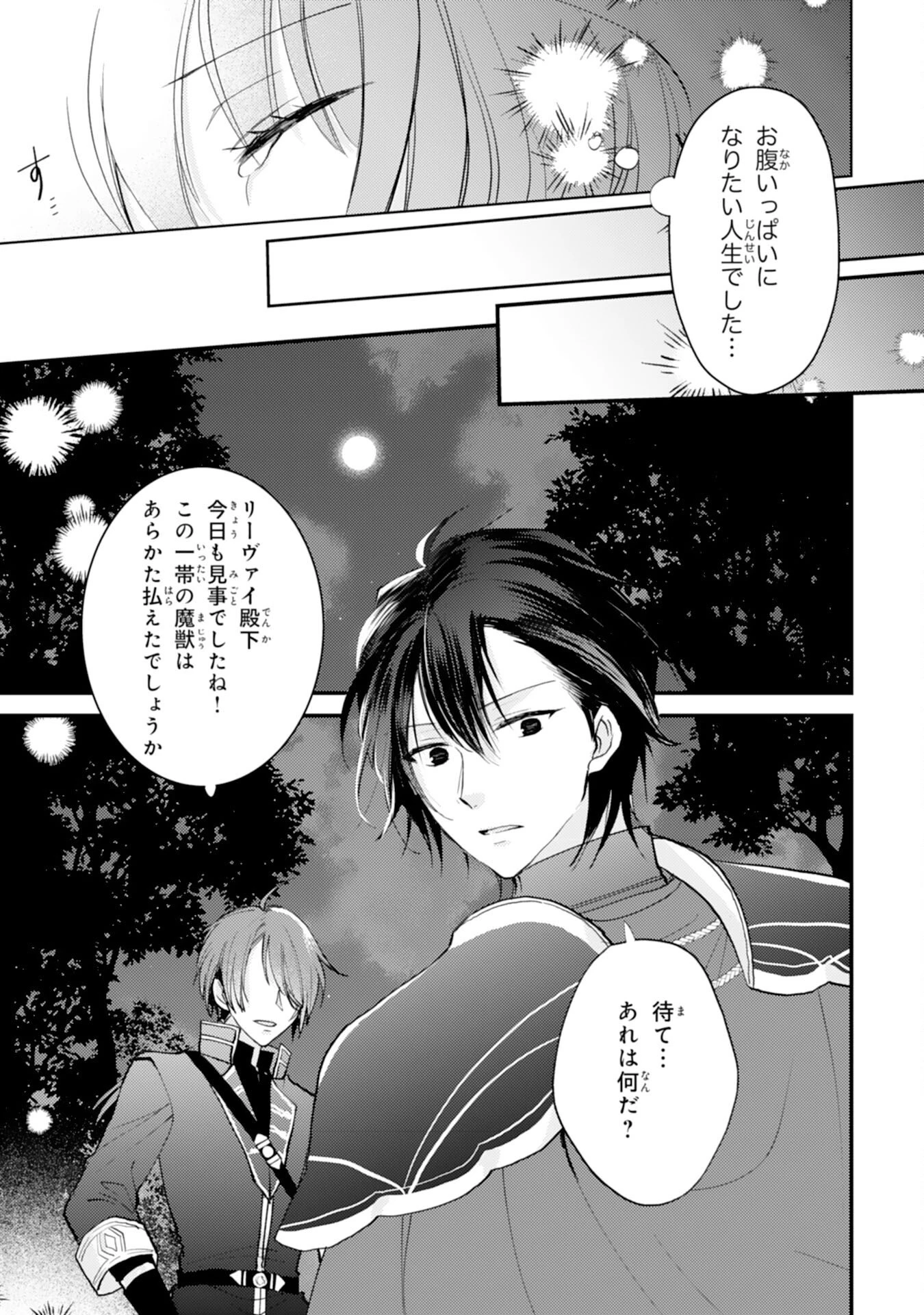 精霊に愛されすぎた腹ペコ聖女、追放されたけど隣国王太子に溺愛されて幸せいっぱいです 第1話 - 30