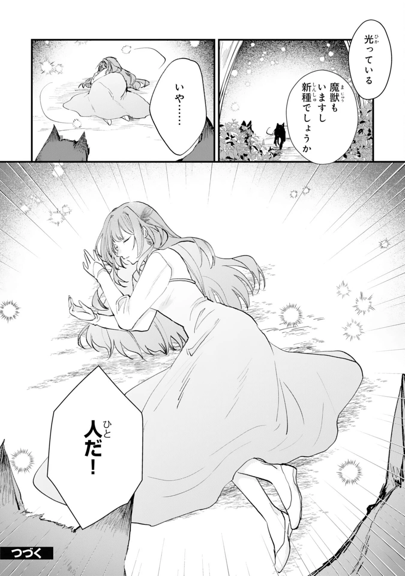 精霊に愛されすぎた腹ペコ聖女、追放されたけど隣国王太子に溺愛されて幸せいっぱいです 第1話 - 31