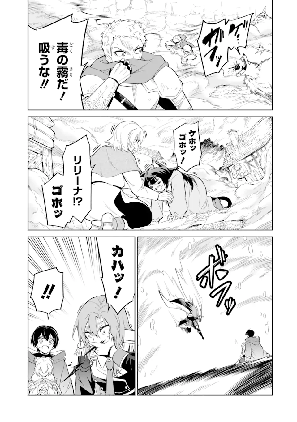 お人好し冒険者、転生少女を拾いました　大賢者の加護付き少女とのんびり幸せに暮らします 第11.2話 - 8